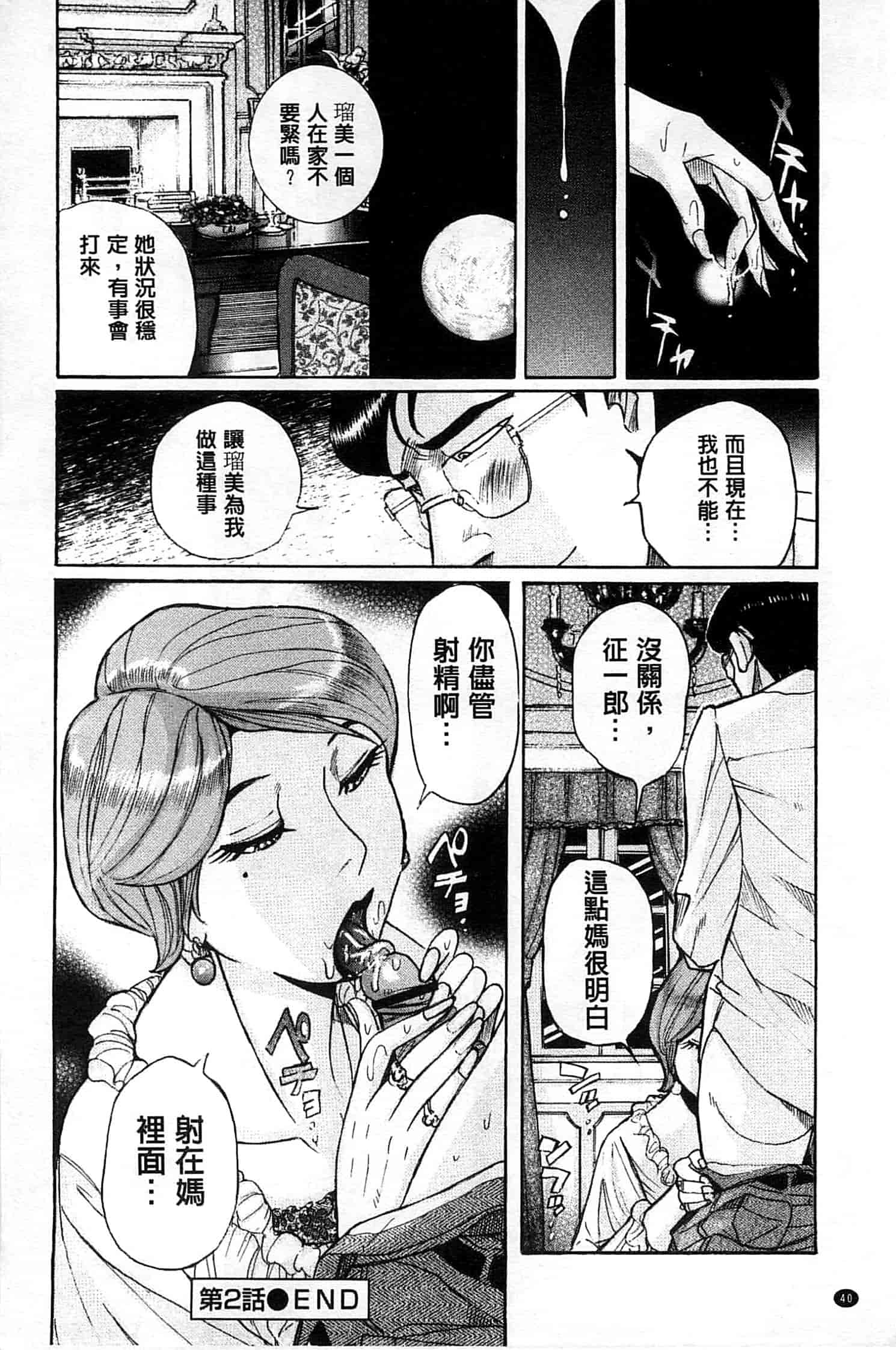 [児島未生] 淫姦のシルヴィア ウォー！_第2集