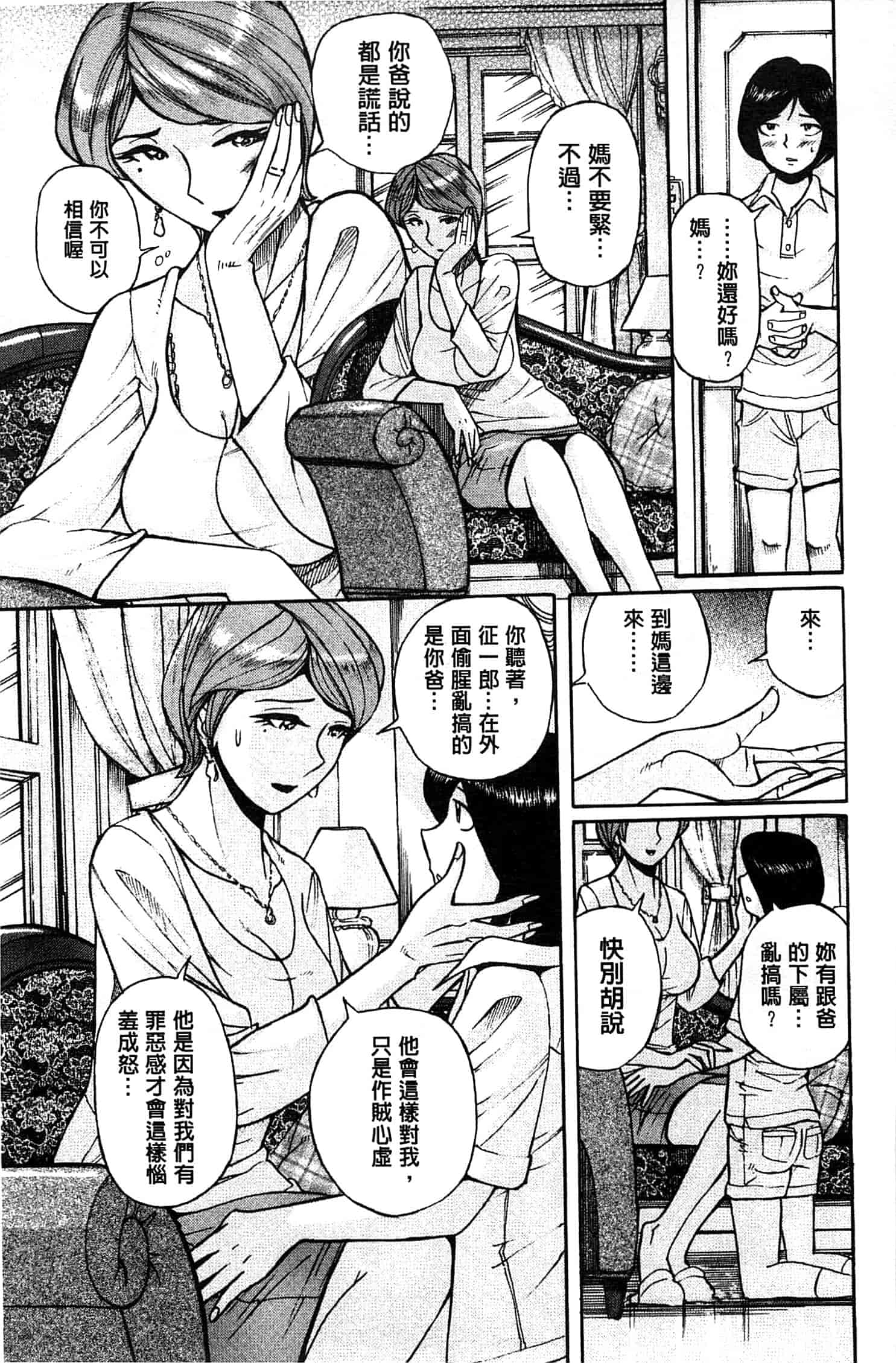 [児島未生] 淫姦のシルヴィア ウォー！_第2集