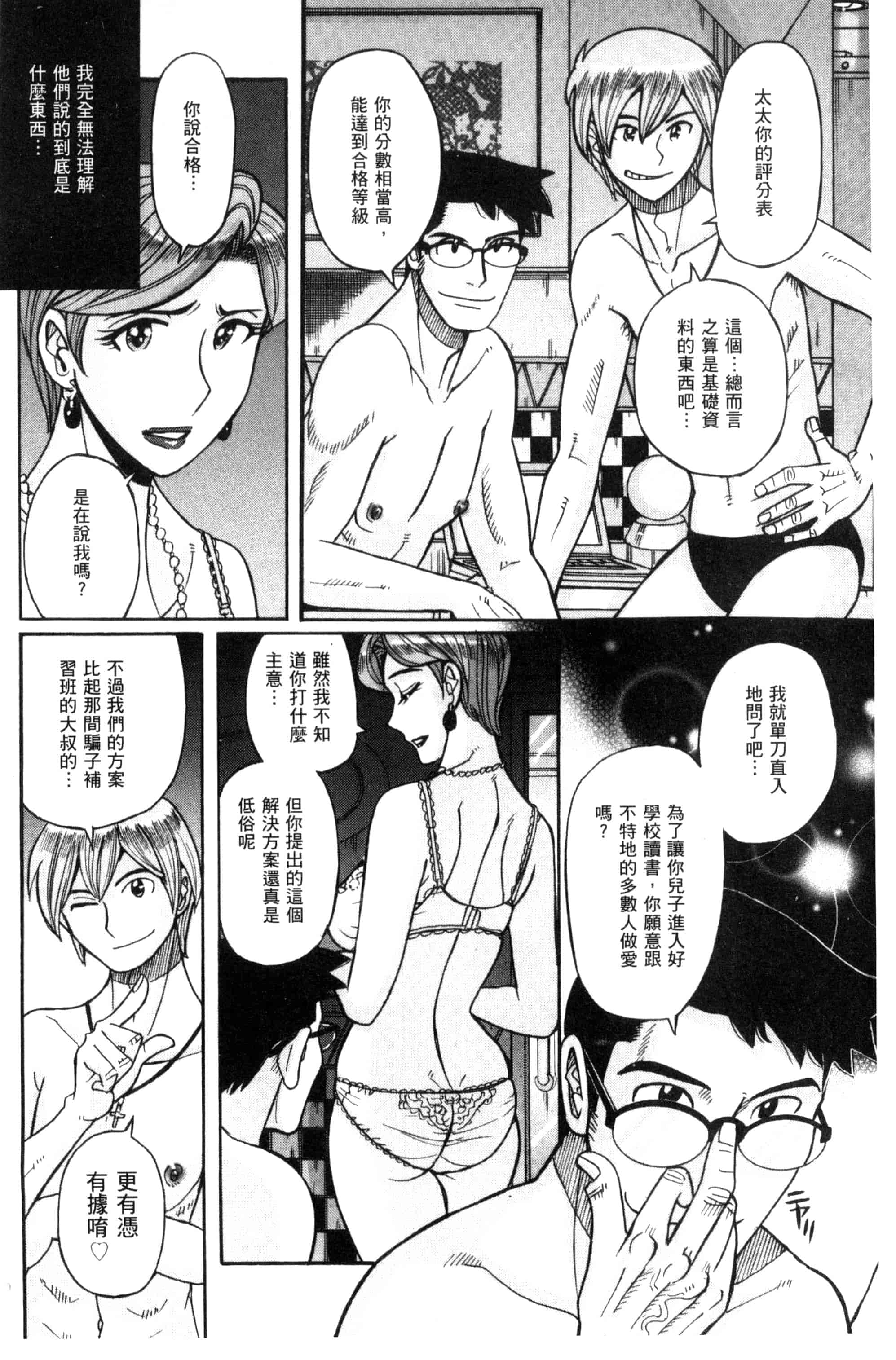 [児島未生] 狙われた淫臭熟母 咽び泣きアクメ漬け_第1集