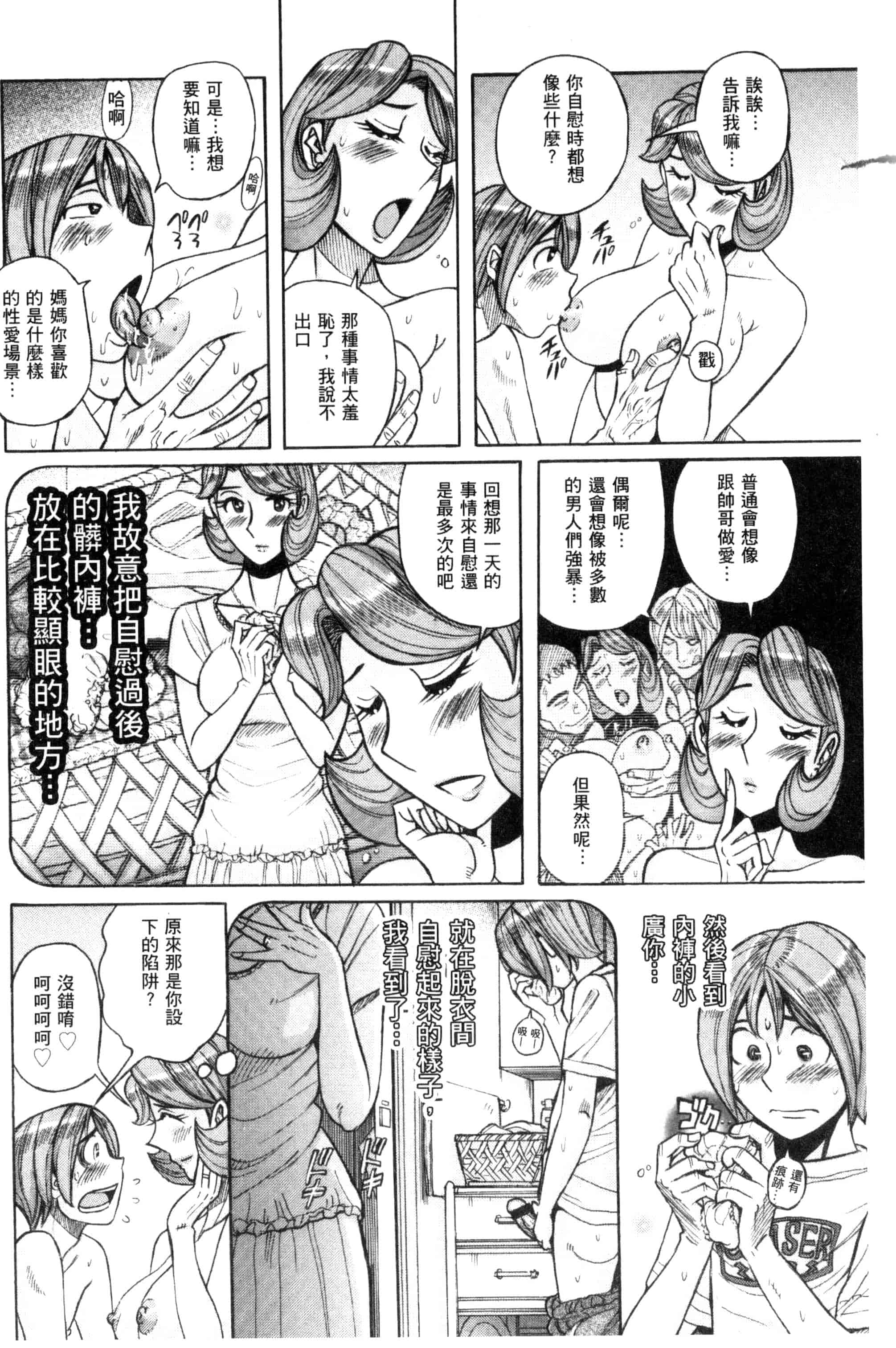 [児島未生] 狙われた淫臭熟母 咽び泣きアクメ漬け_第3集