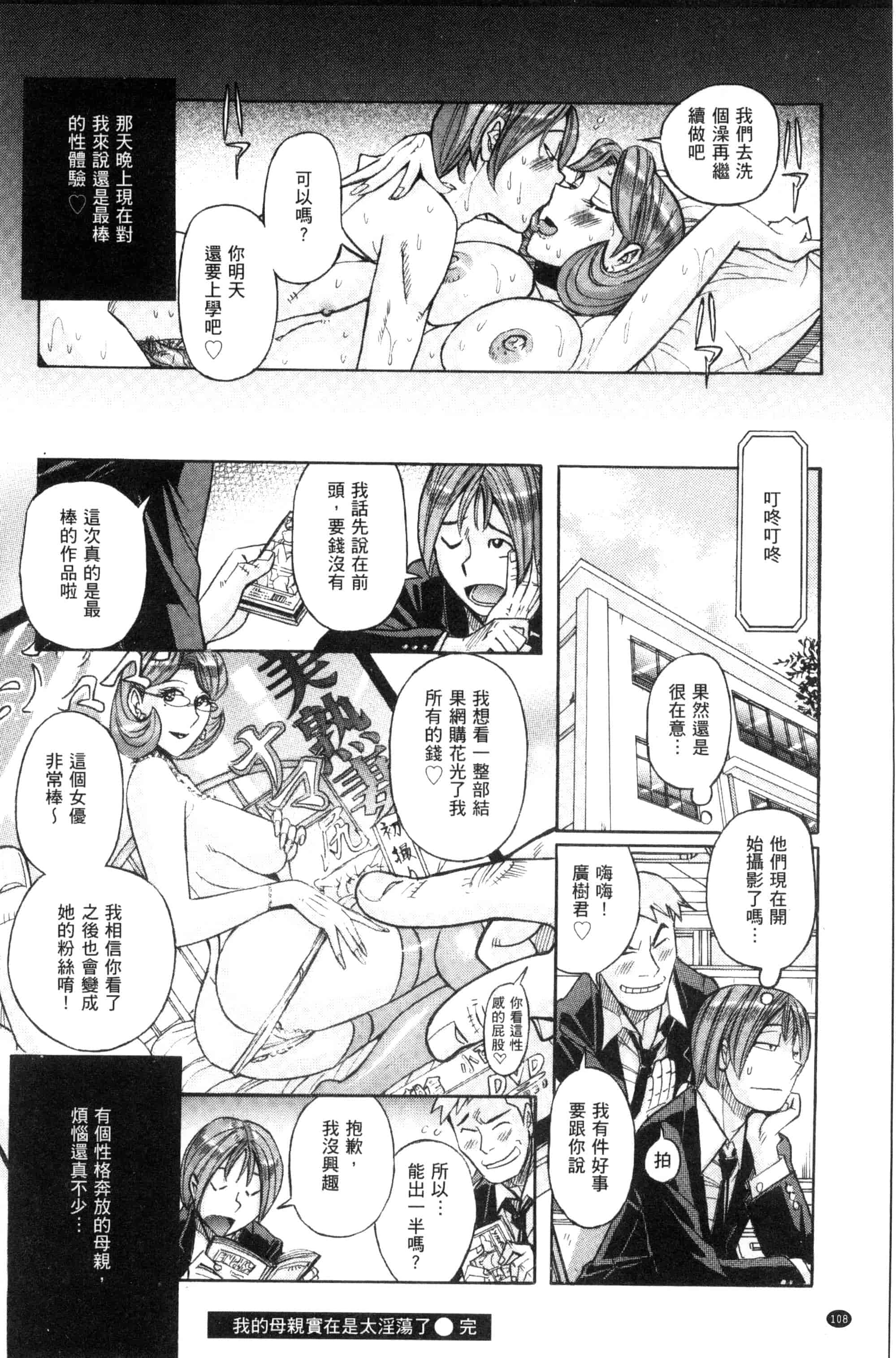 [児島未生] 狙われた淫臭熟母 咽び泣きアクメ漬け_第3集