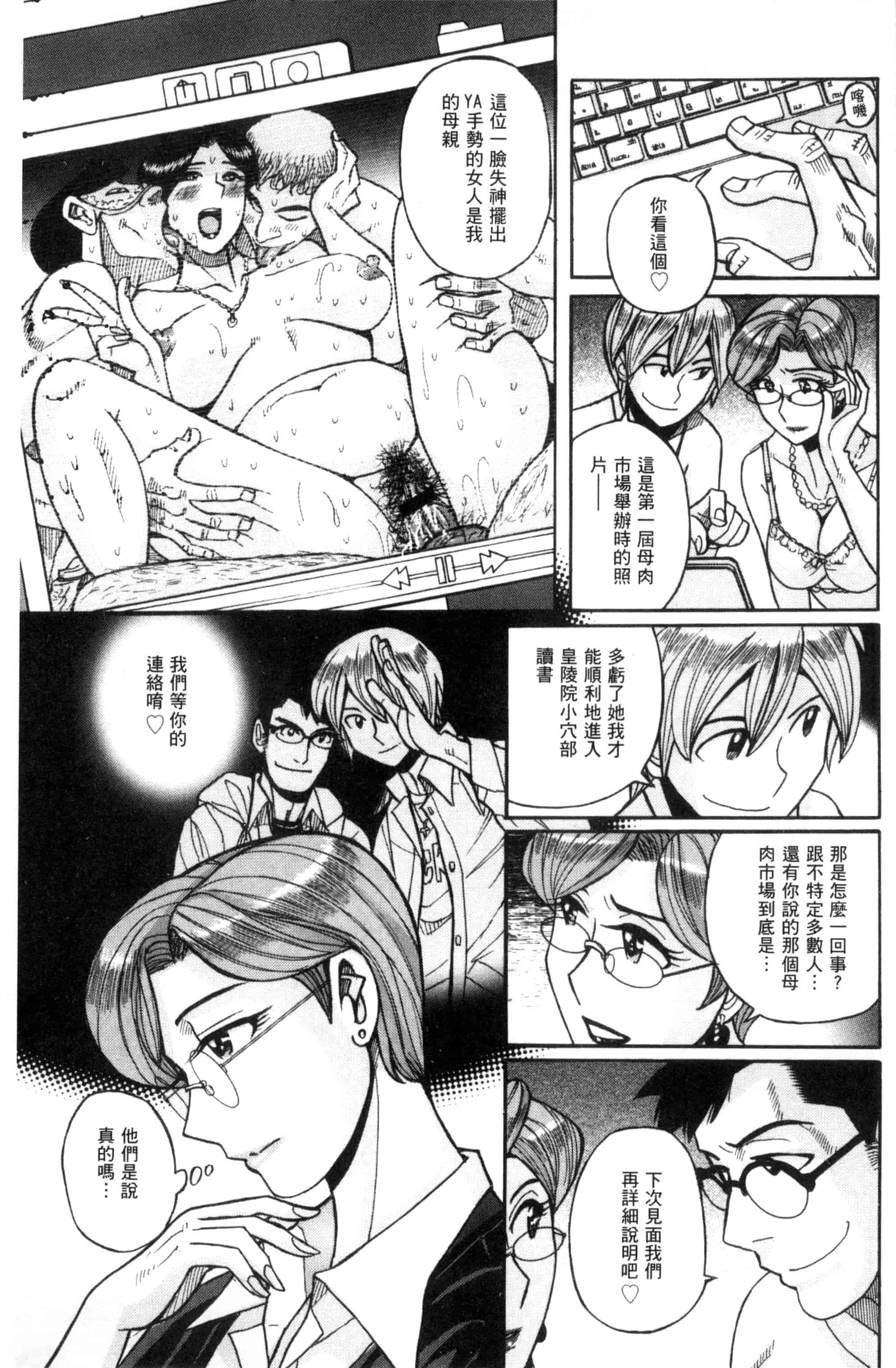 [児島未生] 狙われた淫臭熟母 咽び泣きアクメ漬け_第1集