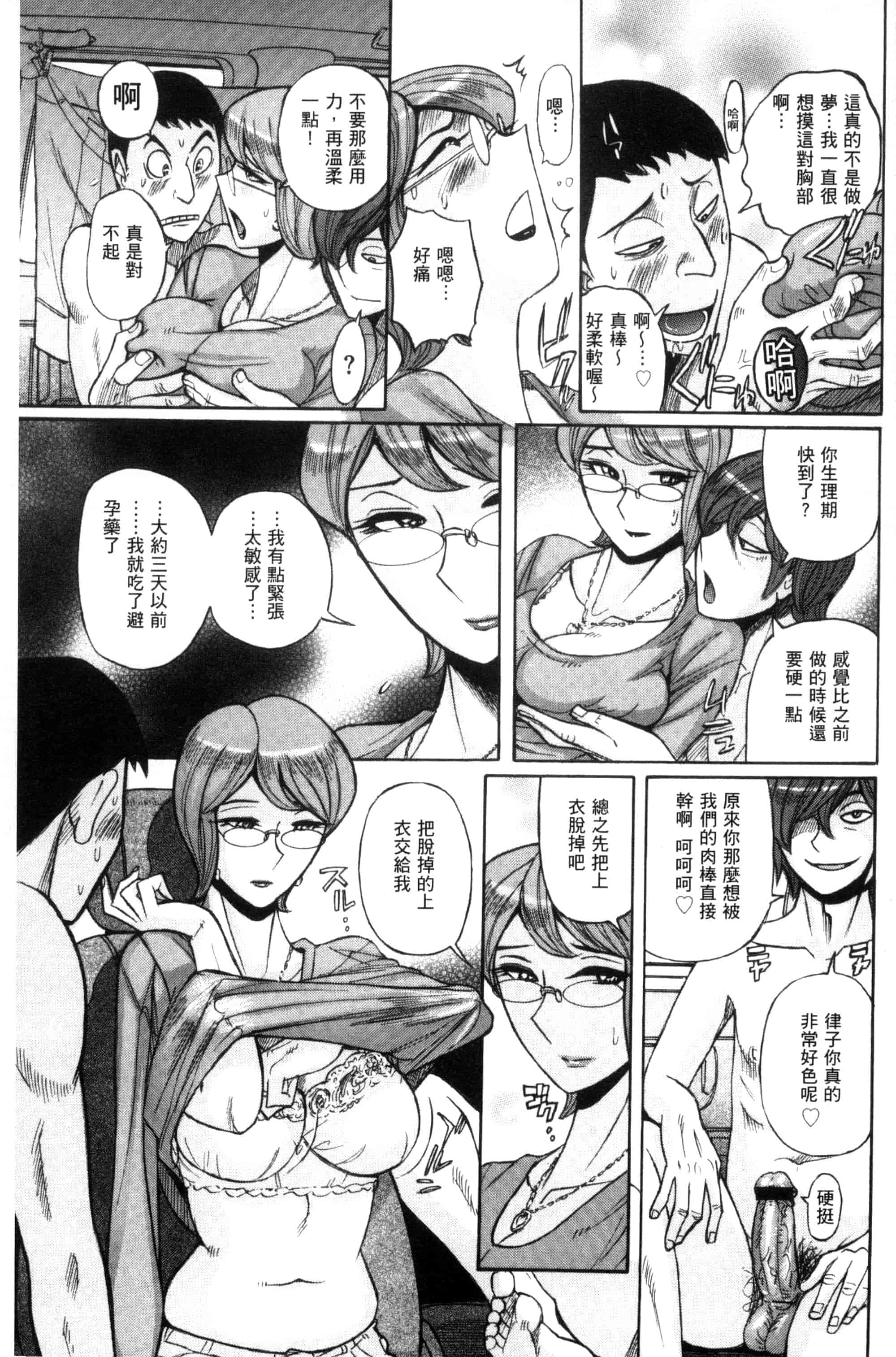 [児島未生] 狙われた淫臭熟母 咽び泣きアクメ漬け_第3集