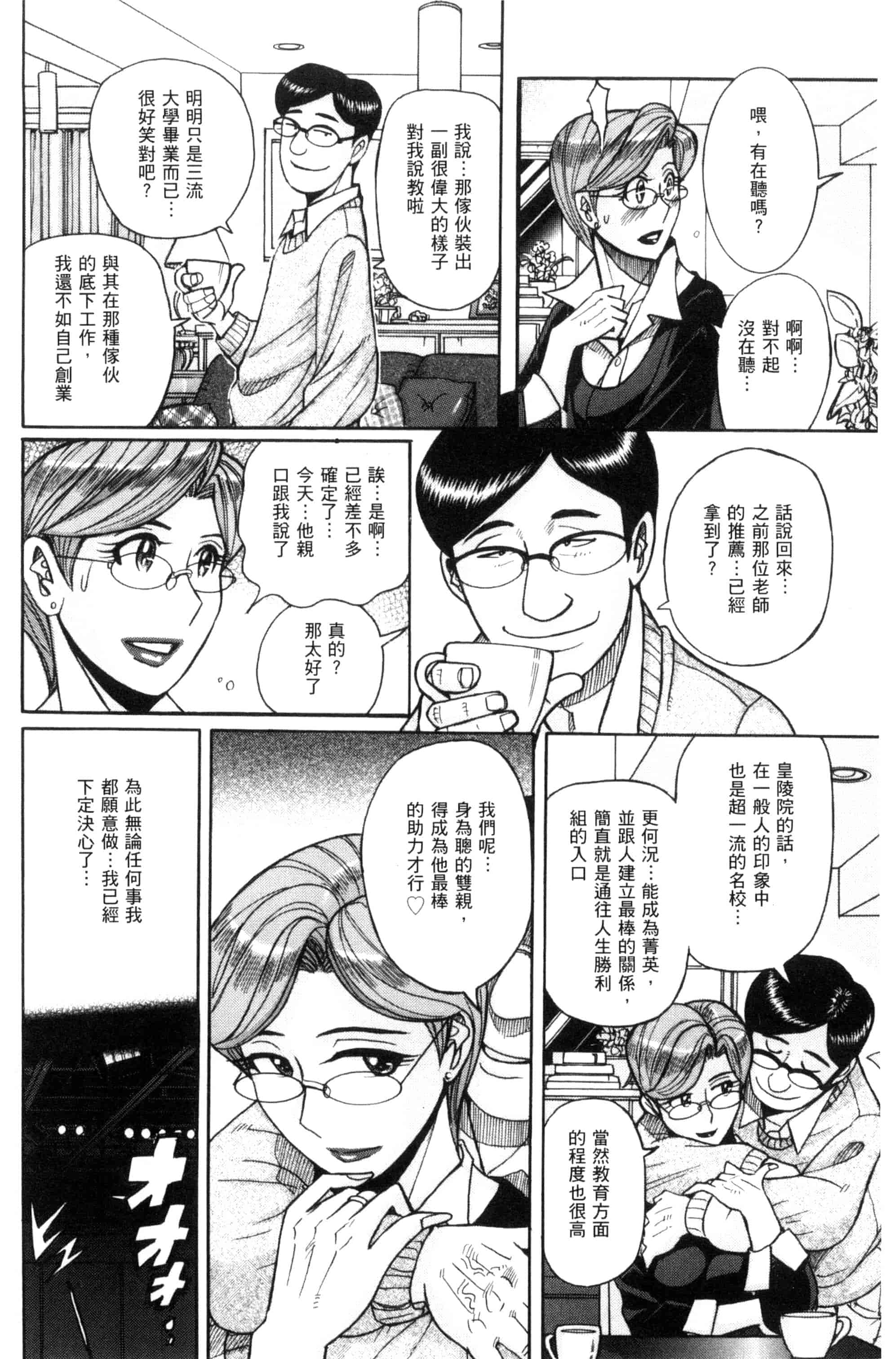 [児島未生] 狙われた淫臭熟母 咽び泣きアクメ漬け_第1集
