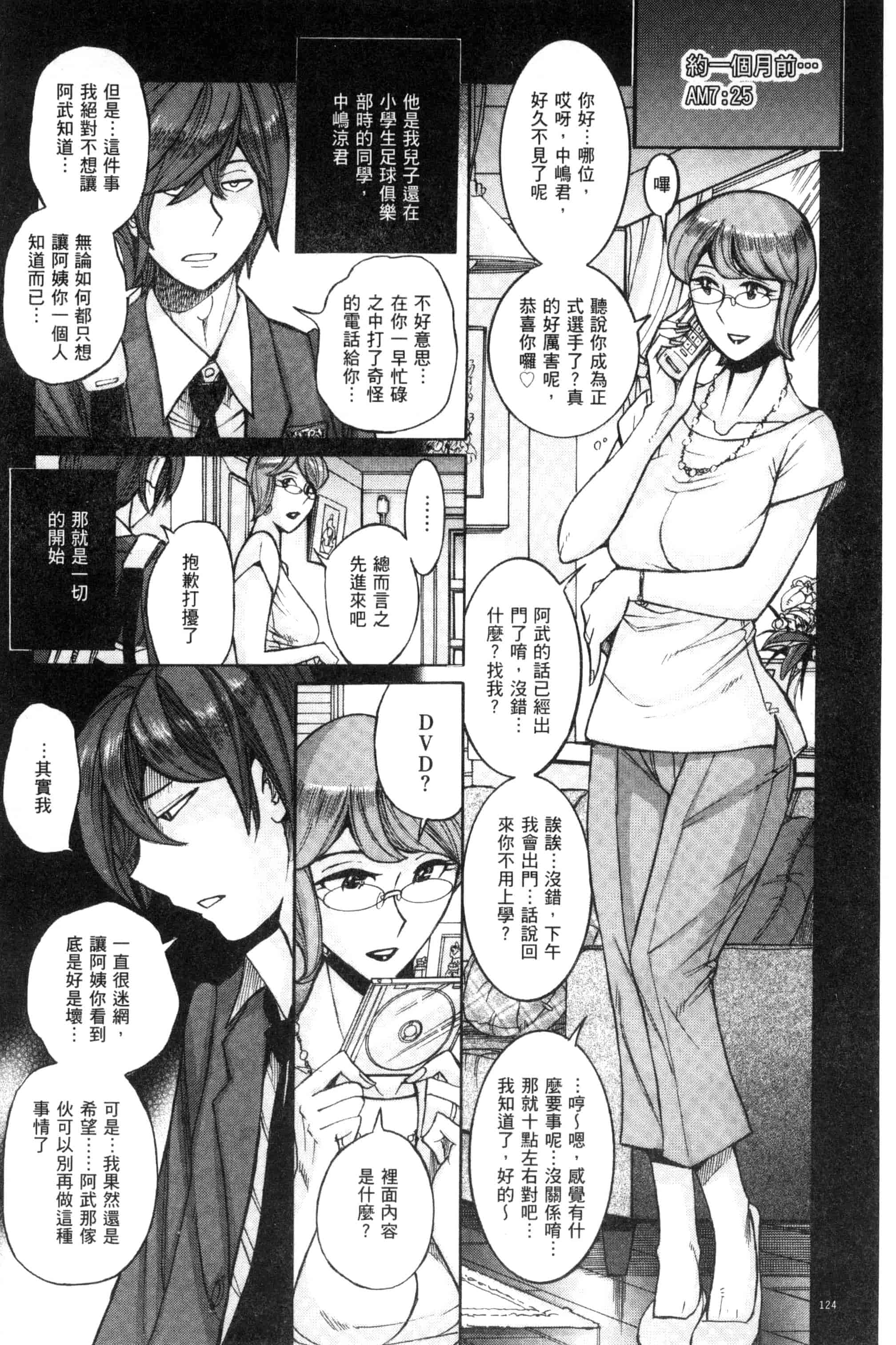 [児島未生] 狙われた淫臭熟母 咽び泣きアクメ漬け_第4集