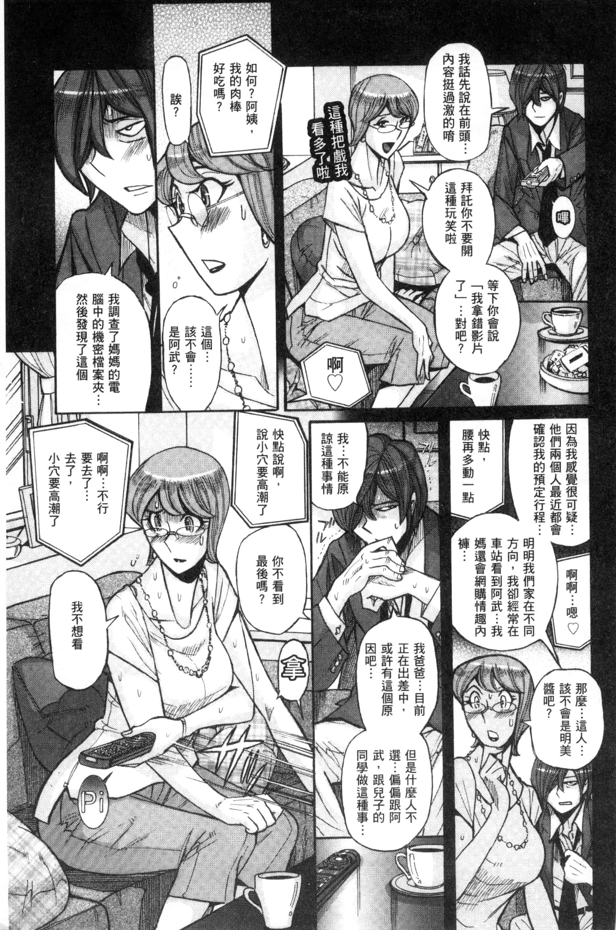 [児島未生] 狙われた淫臭熟母 咽び泣きアクメ漬け_第4集