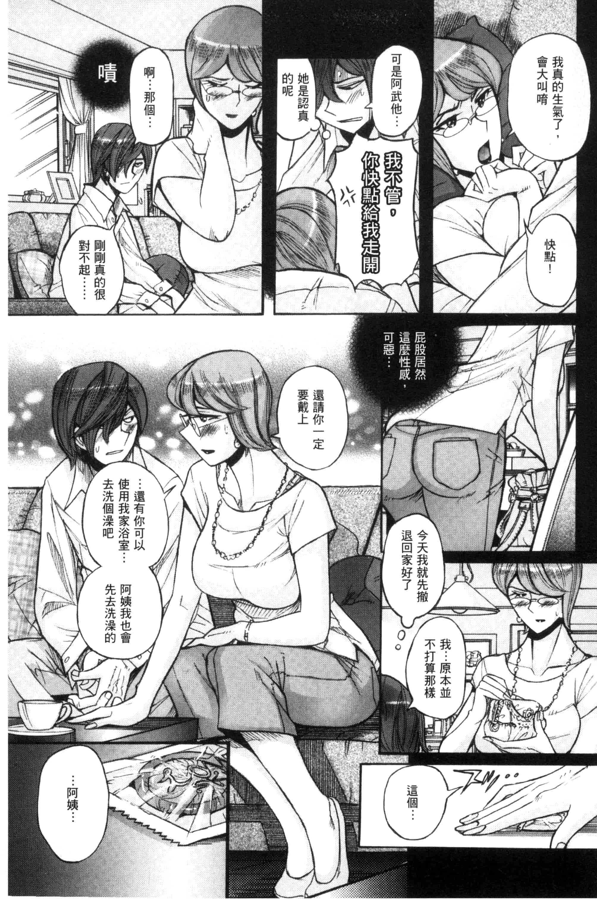 [児島未生] 狙われた淫臭熟母 咽び泣きアクメ漬け_第4集