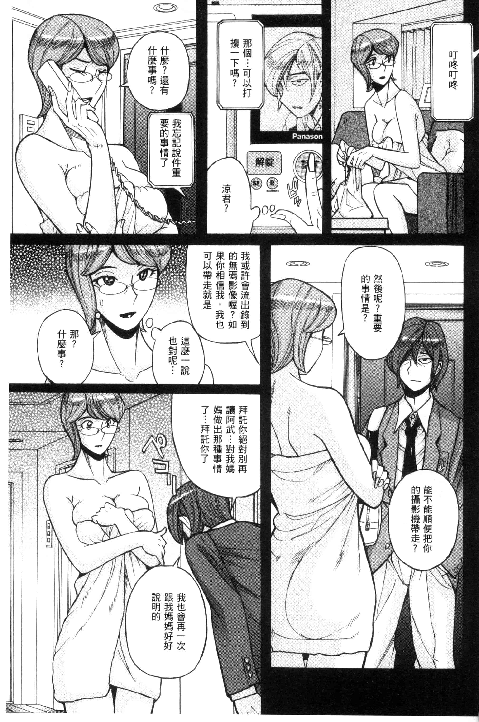 [児島未生] 狙われた淫臭熟母 咽び泣きアクメ漬け_第4集