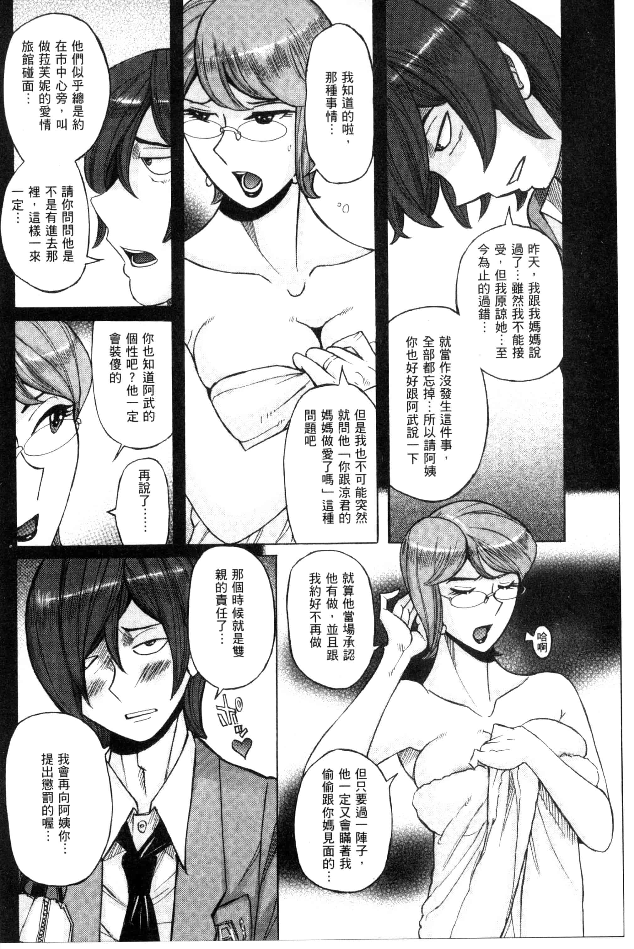[児島未生] 狙われた淫臭熟母 咽び泣きアクメ漬け_第4集