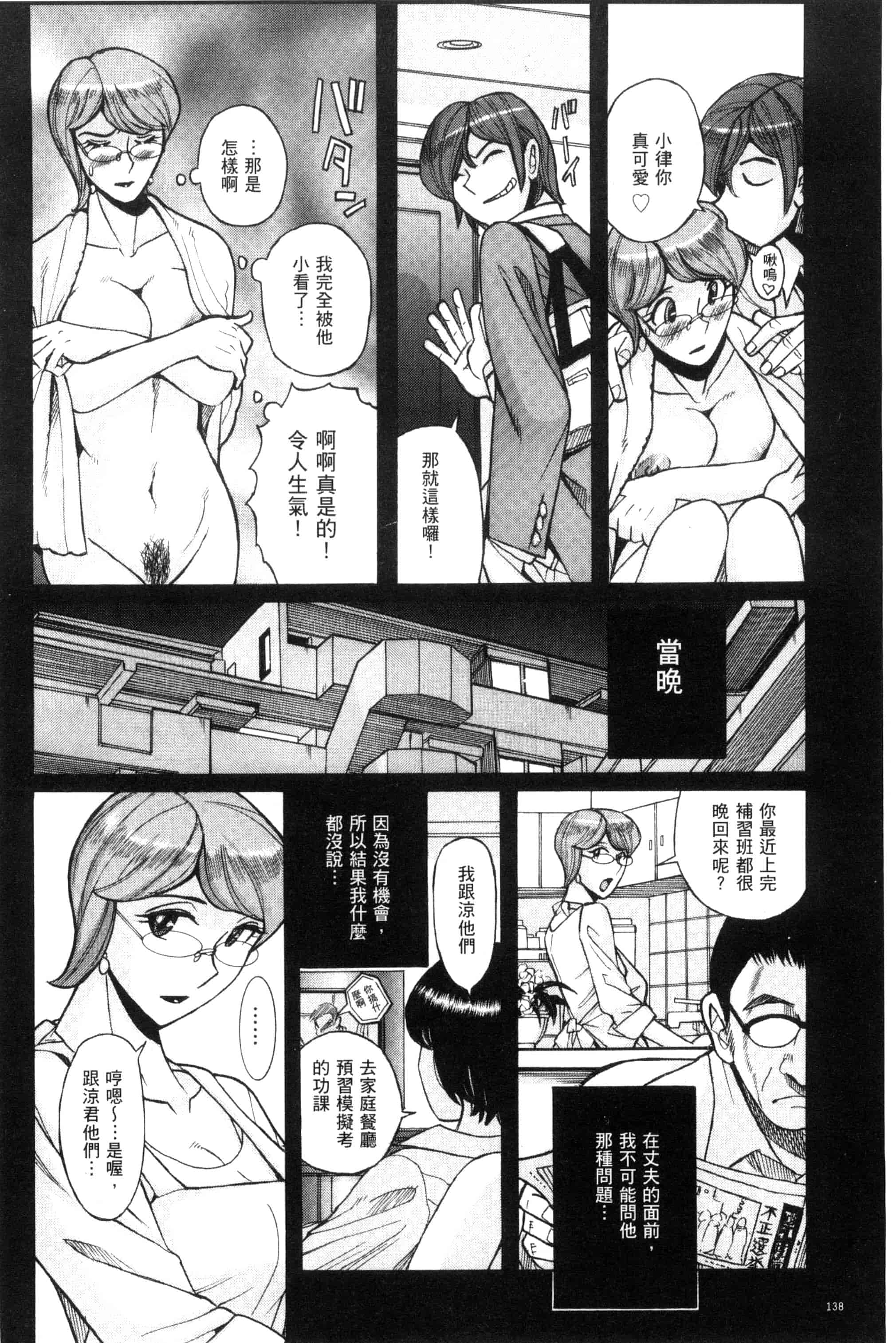 [児島未生] 狙われた淫臭熟母 咽び泣きアクメ漬け_第4集