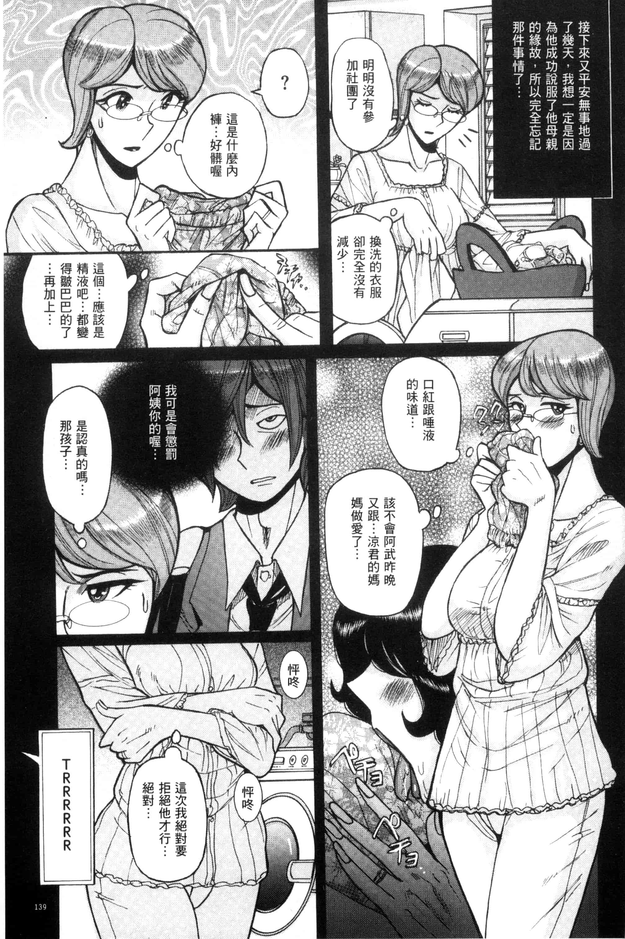 [児島未生] 狙われた淫臭熟母 咽び泣きアクメ漬け_第4集