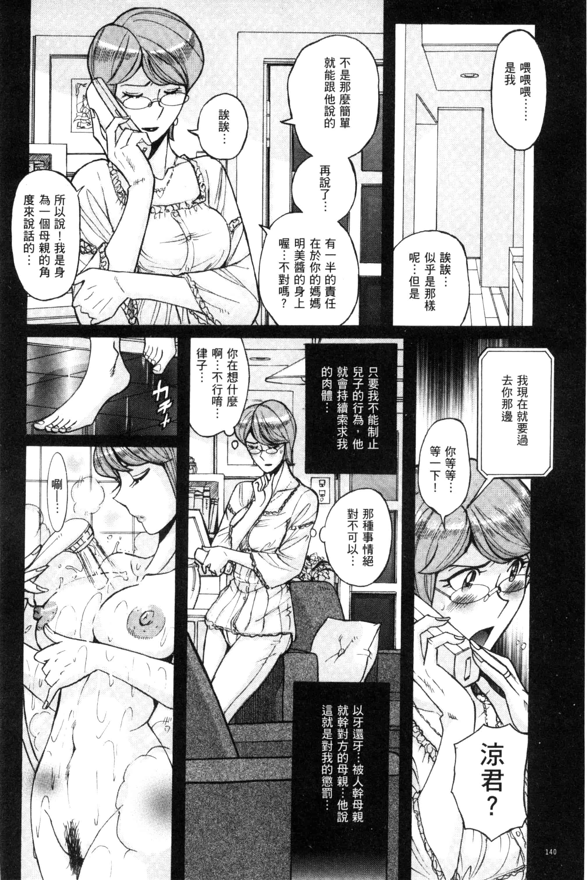 [児島未生] 狙われた淫臭熟母 咽び泣きアクメ漬け_第4集