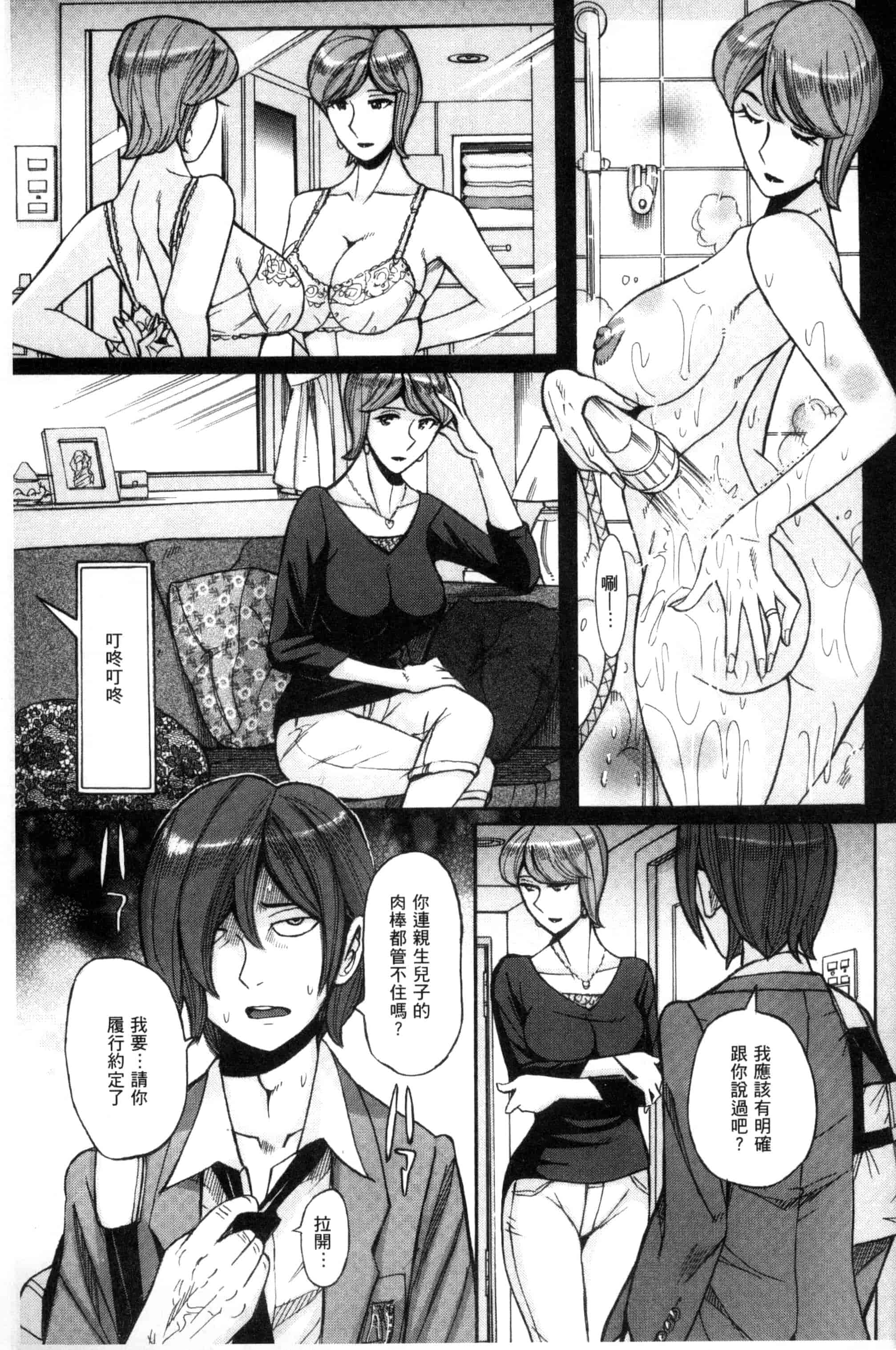 [児島未生] 狙われた淫臭熟母 咽び泣きアクメ漬け_第4集