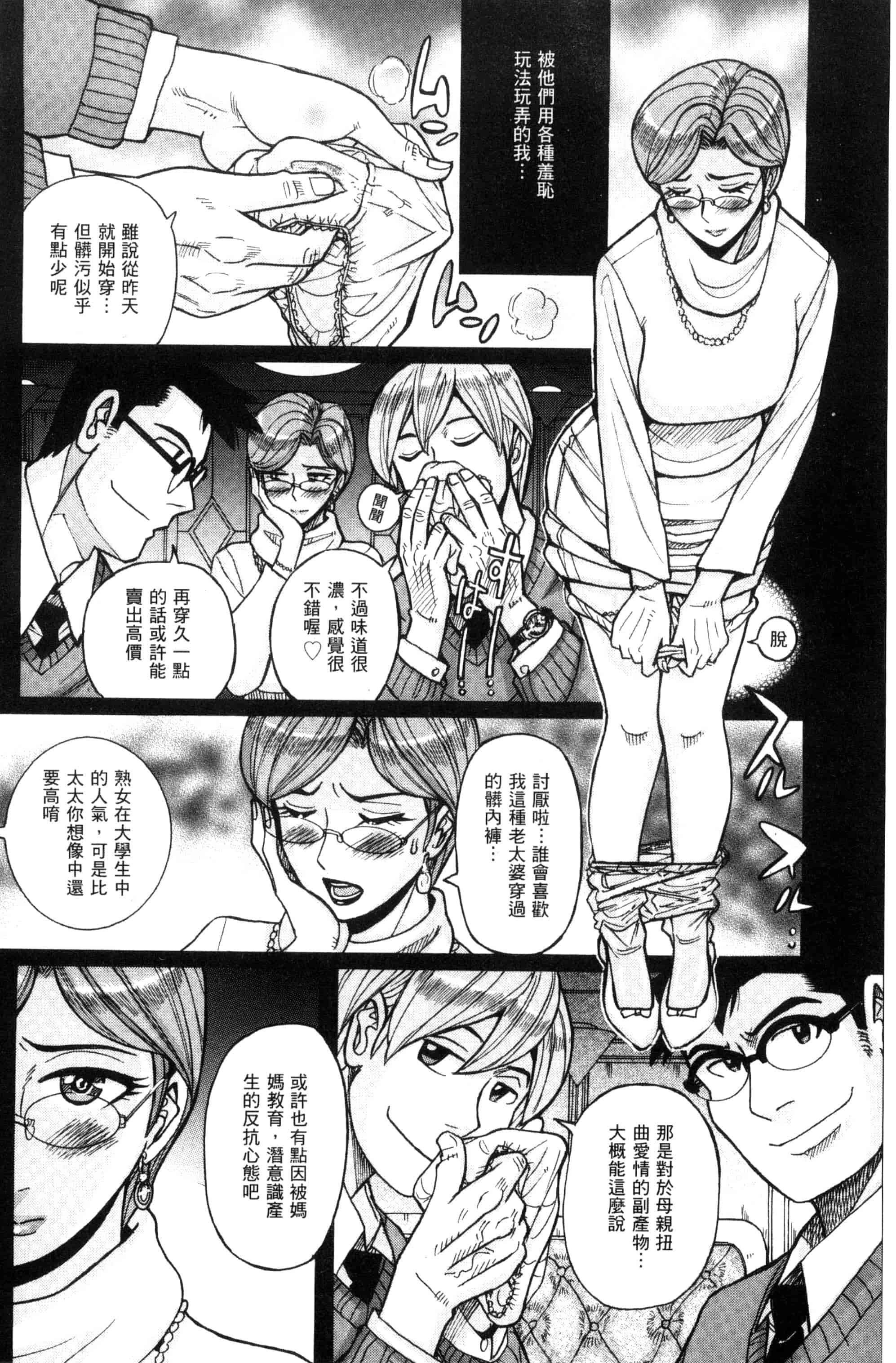 [児島未生] 狙われた淫臭熟母 咽び泣きアクメ漬け_第1集