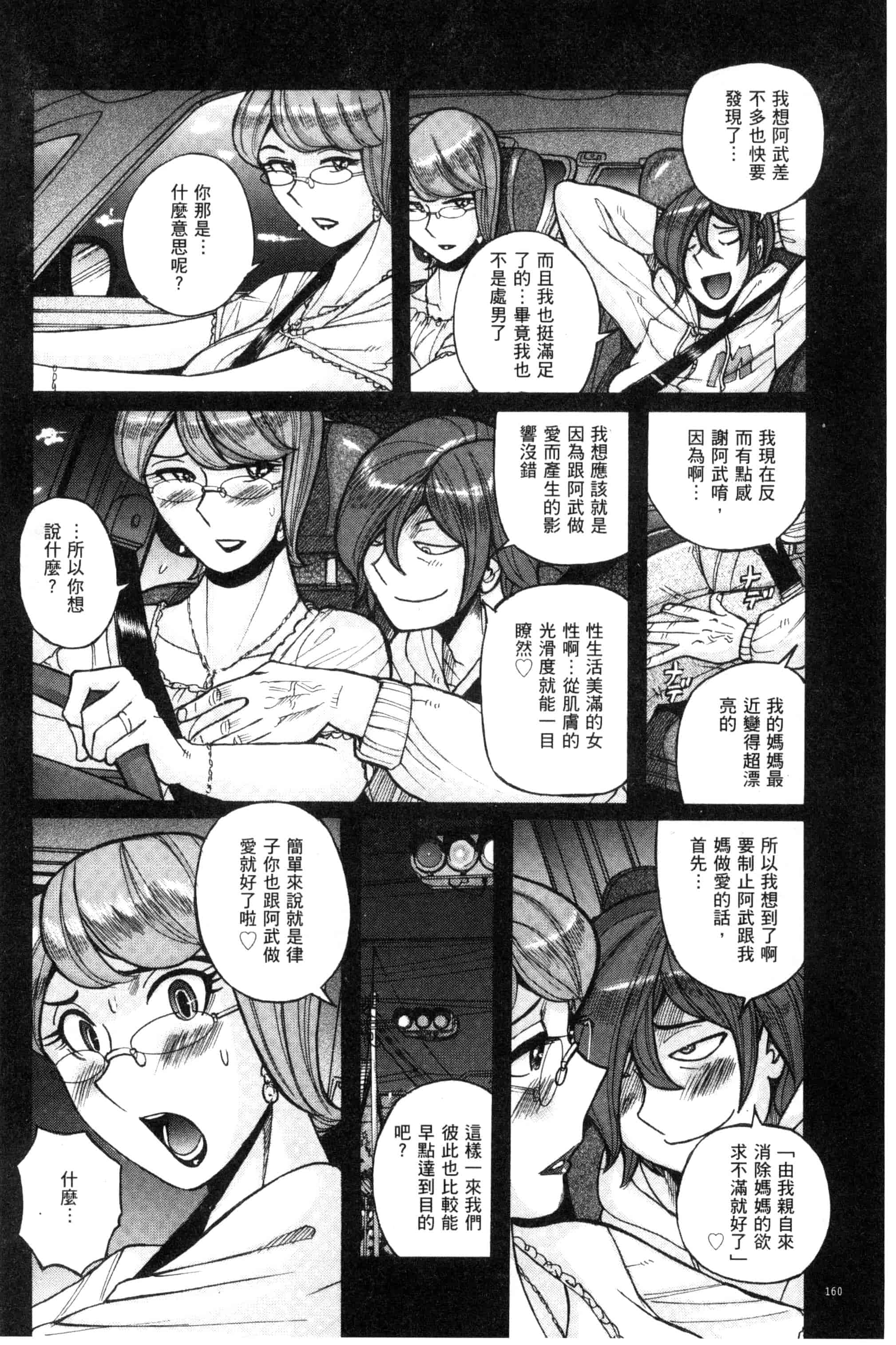 [児島未生] 狙われた淫臭熟母 咽び泣きアクメ漬け_第5集