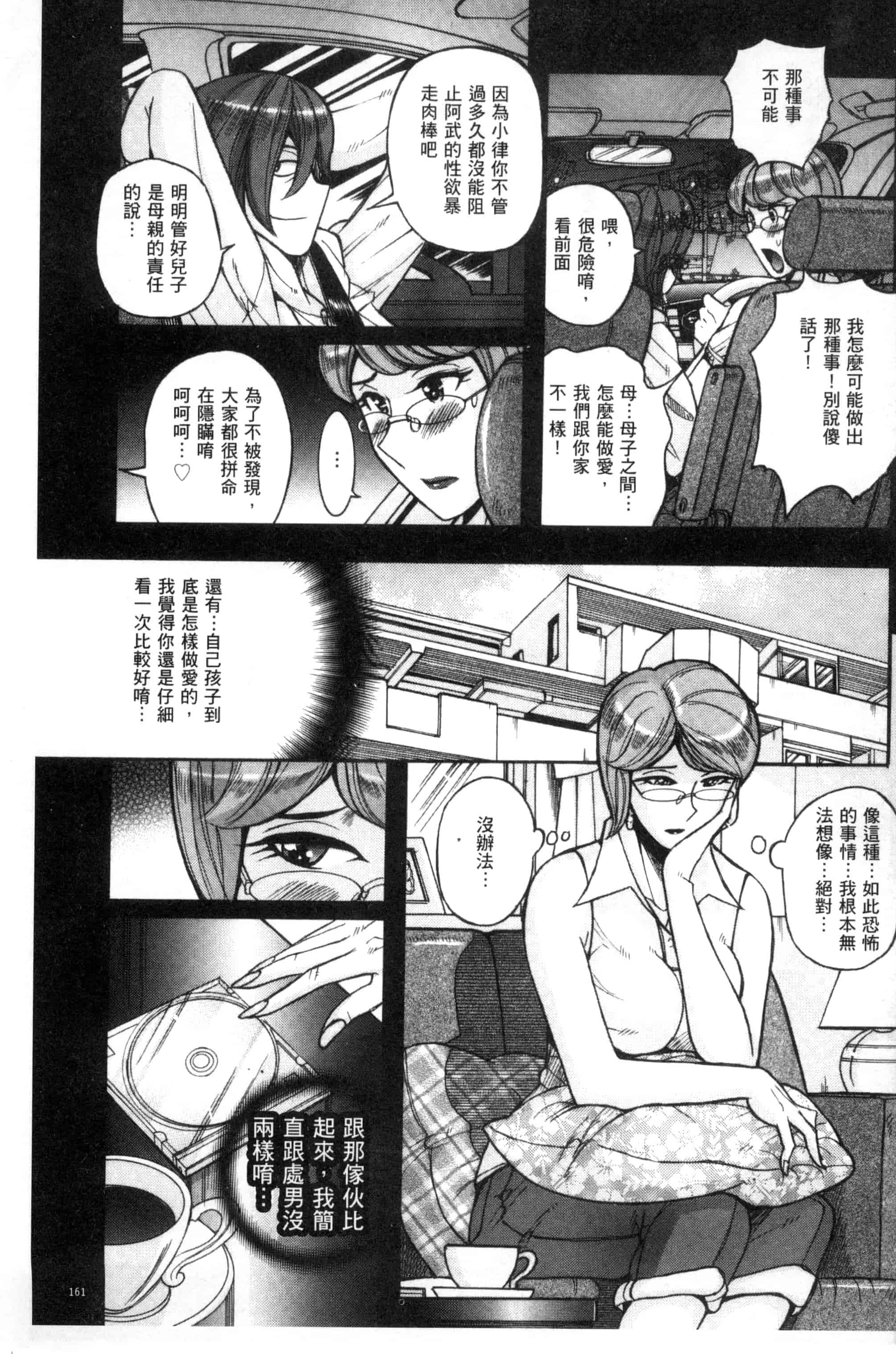[児島未生] 狙われた淫臭熟母 咽び泣きアクメ漬け_第5集