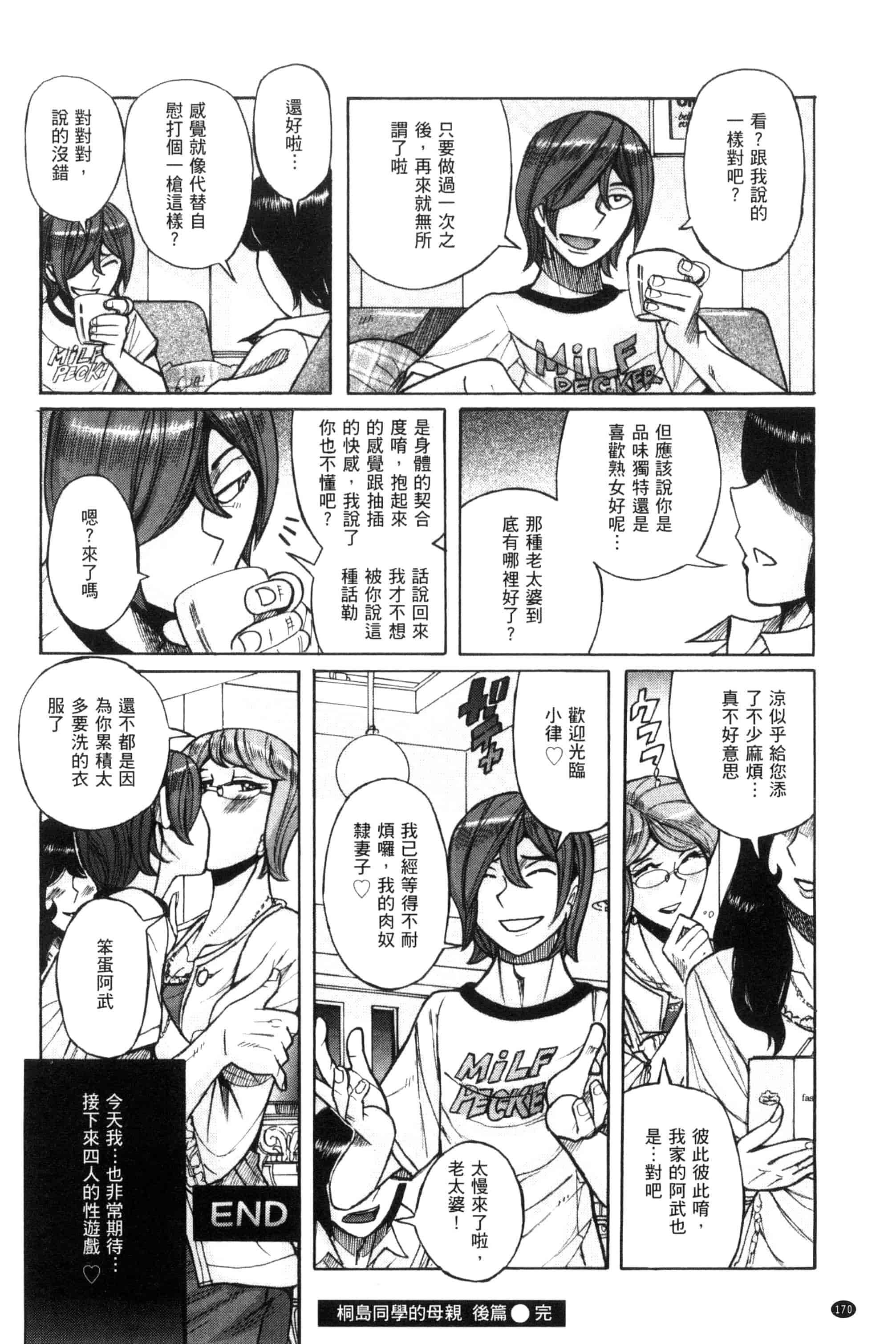 [児島未生] 狙われた淫臭熟母 咽び泣きアクメ漬け_第5集