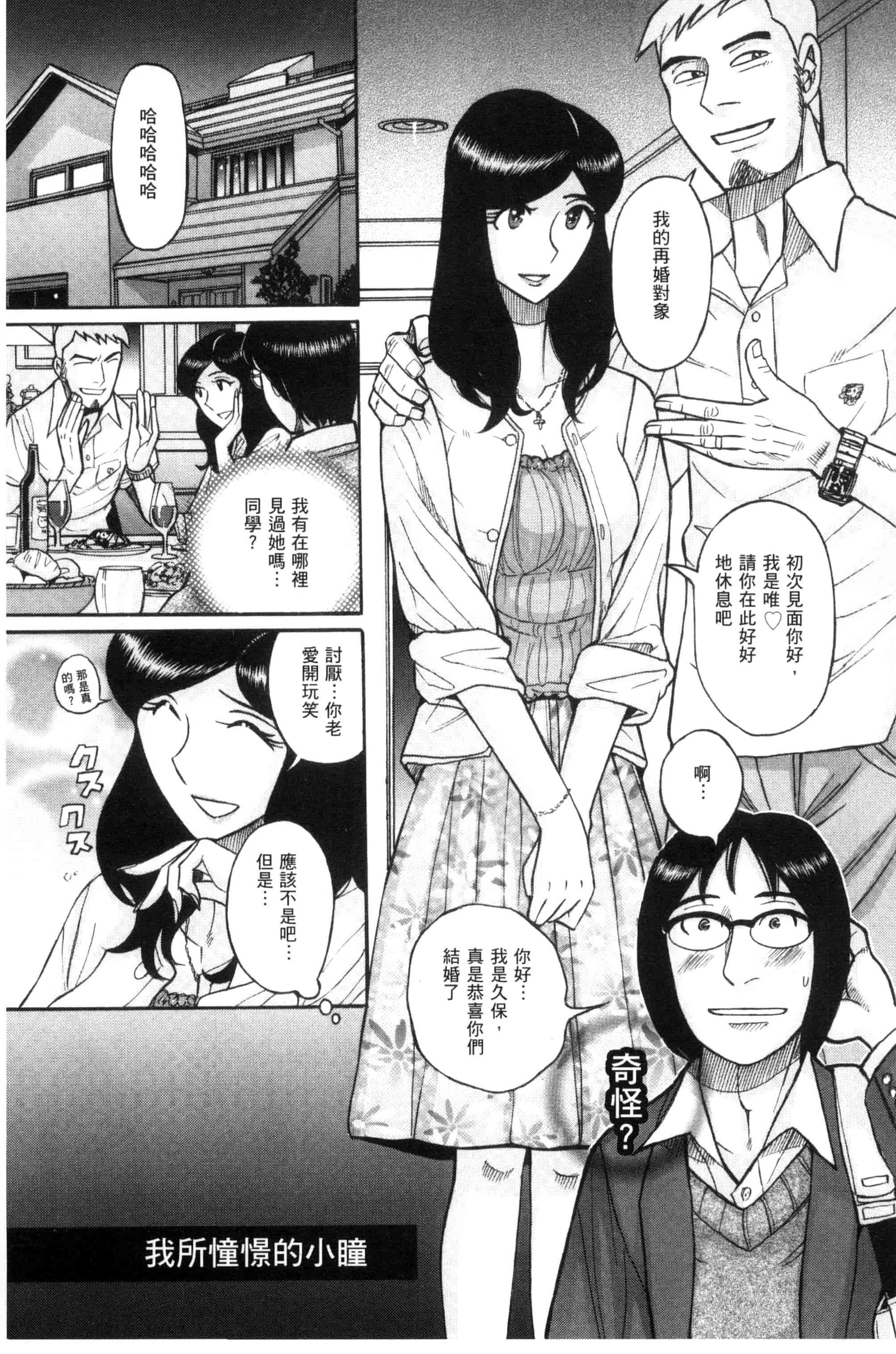 [児島未生] 狙われた淫臭熟母 咽び泣きアクメ漬け_第5集