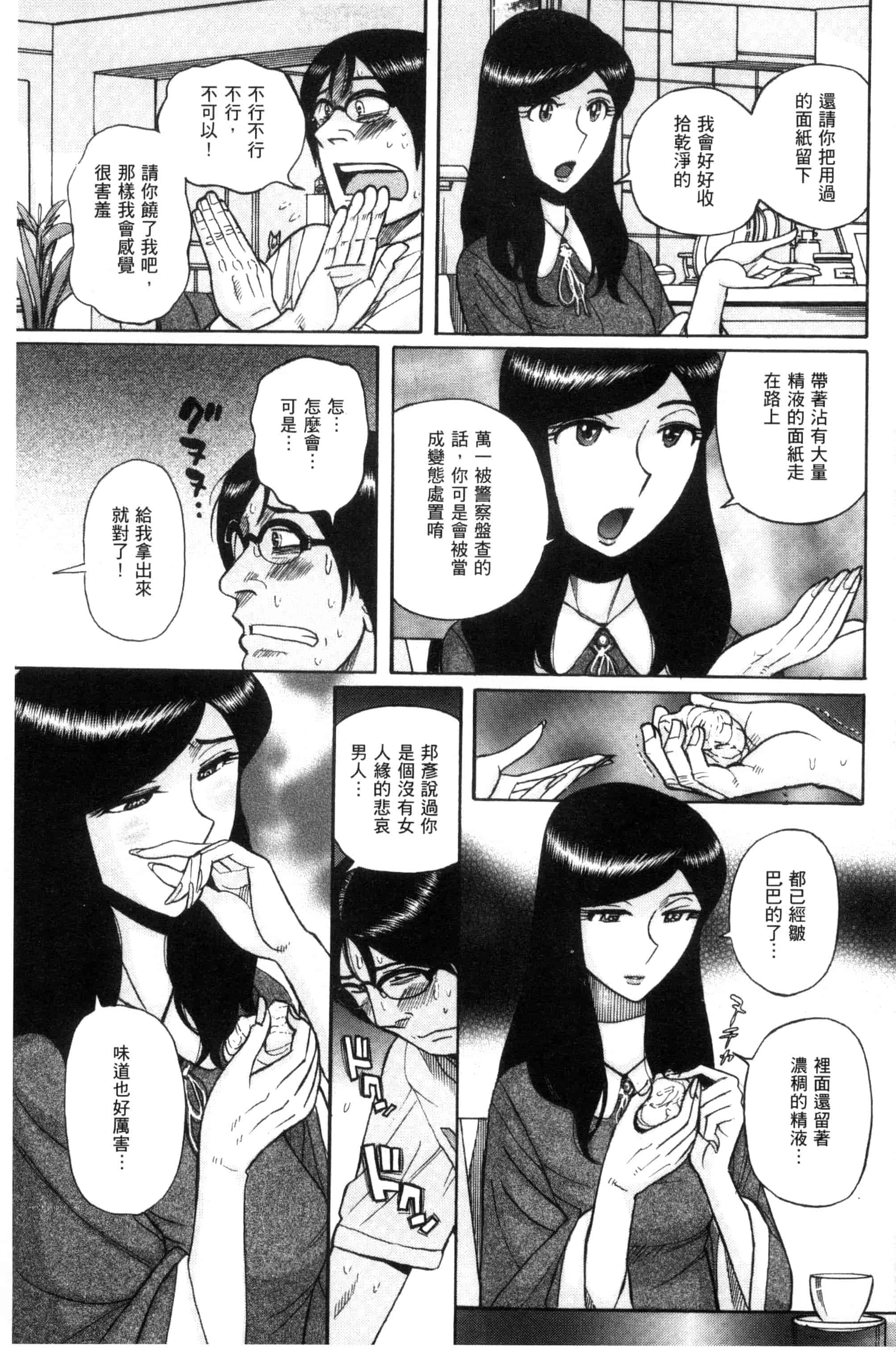 [児島未生] 狙われた淫臭熟母 咽び泣きアクメ漬け_第5集