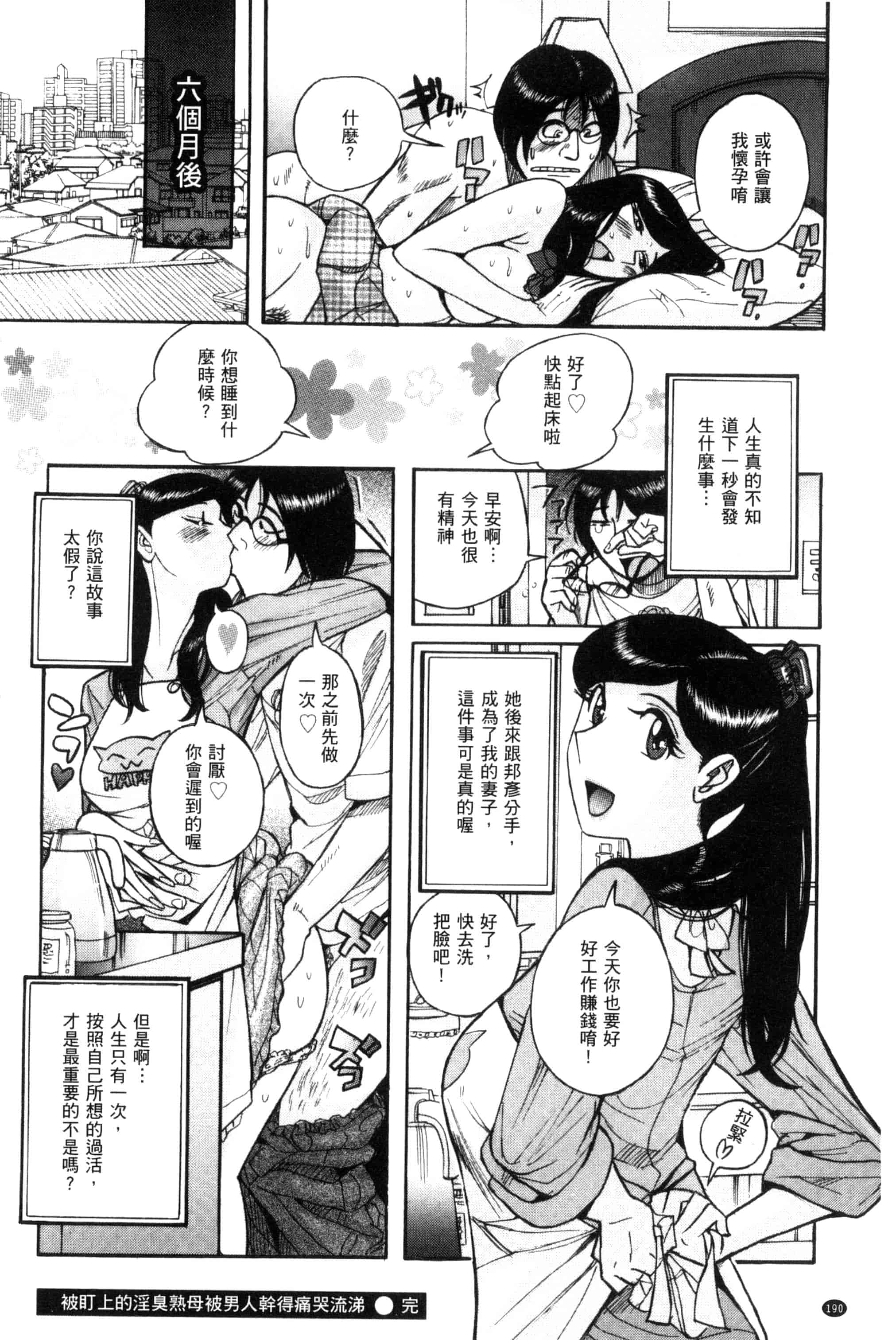 [児島未生] 狙われた淫臭熟母 咽び泣きアクメ漬け_第5集