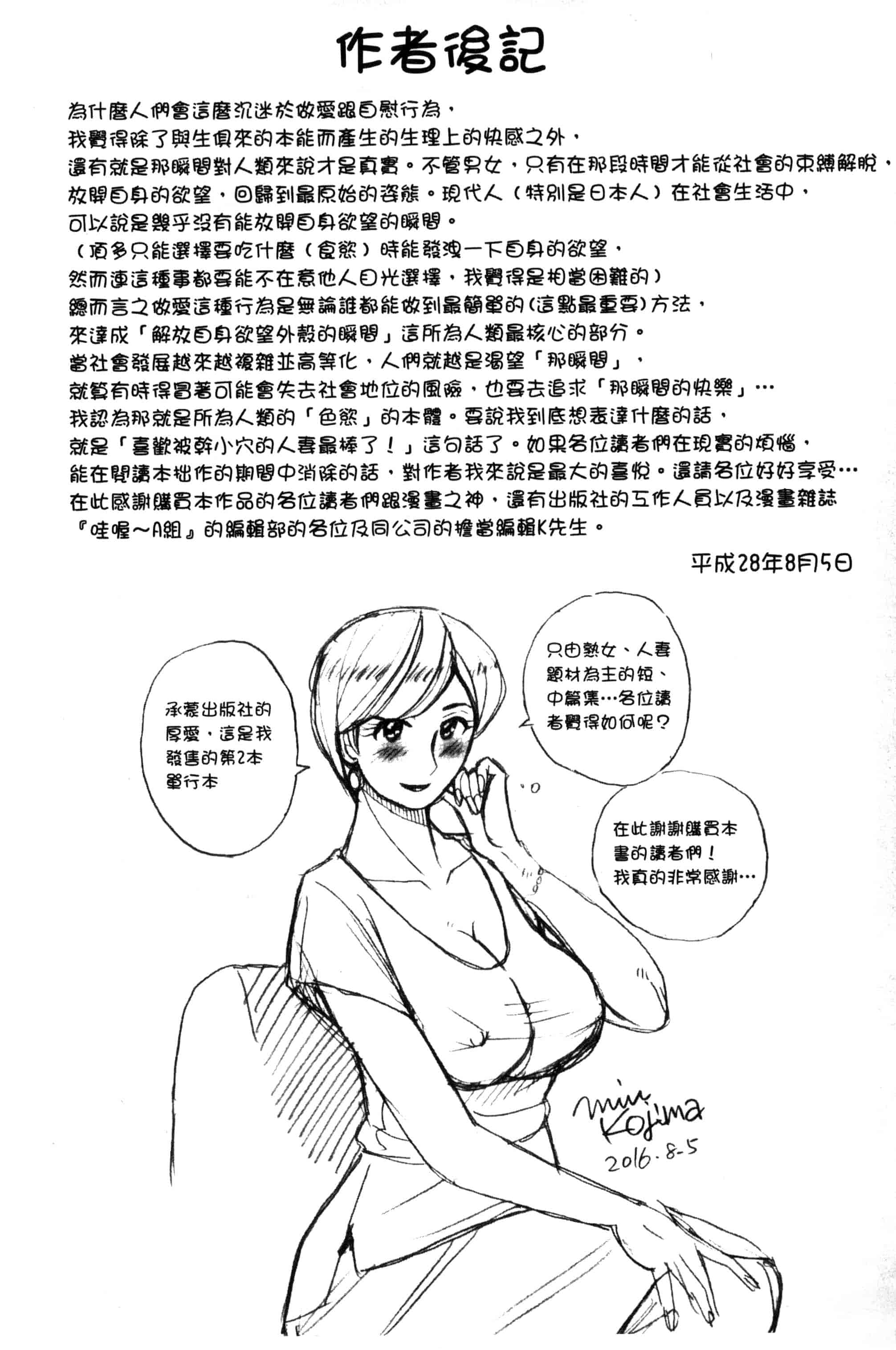 [児島未生] 狙われた淫臭熟母 咽び泣きアクメ漬け_第5集