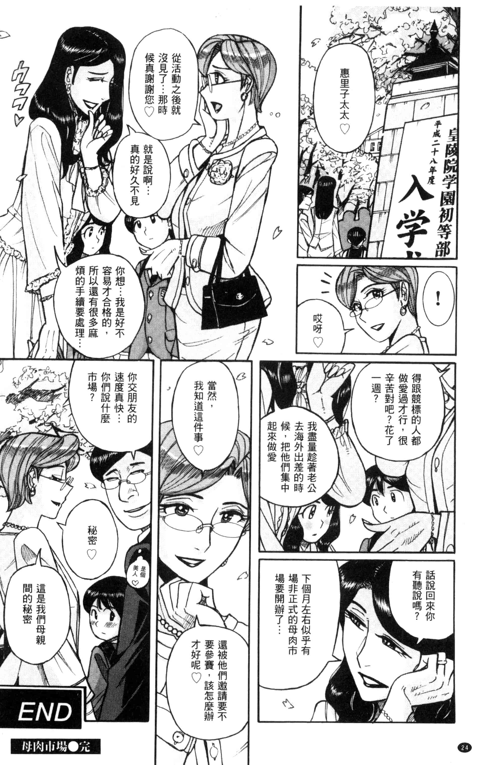 [児島未生] 狙われた淫臭熟母 咽び泣きアクメ漬け_第1集