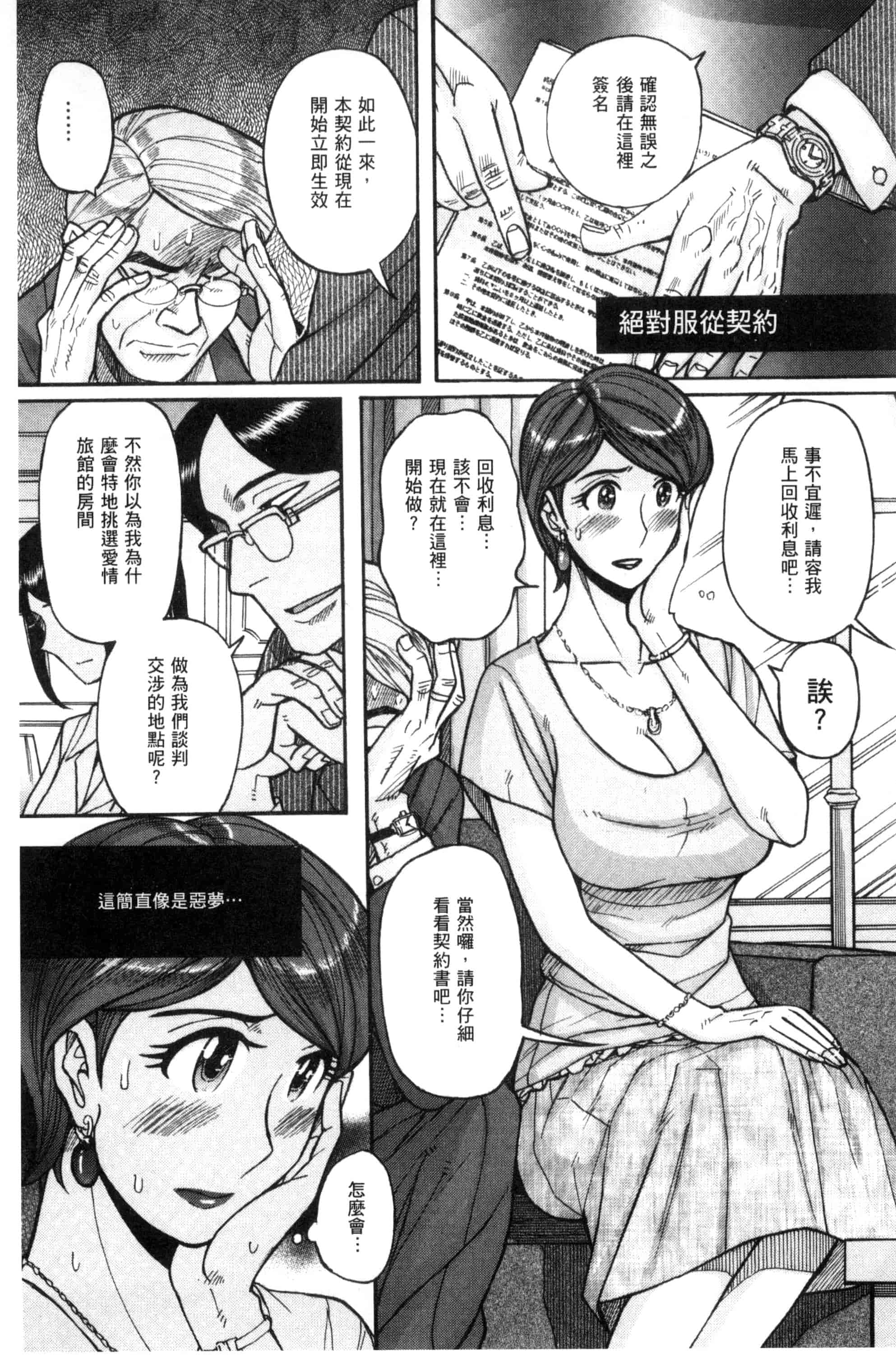 [児島未生] 狙われた淫臭熟母 咽び泣きアクメ漬け_第1集