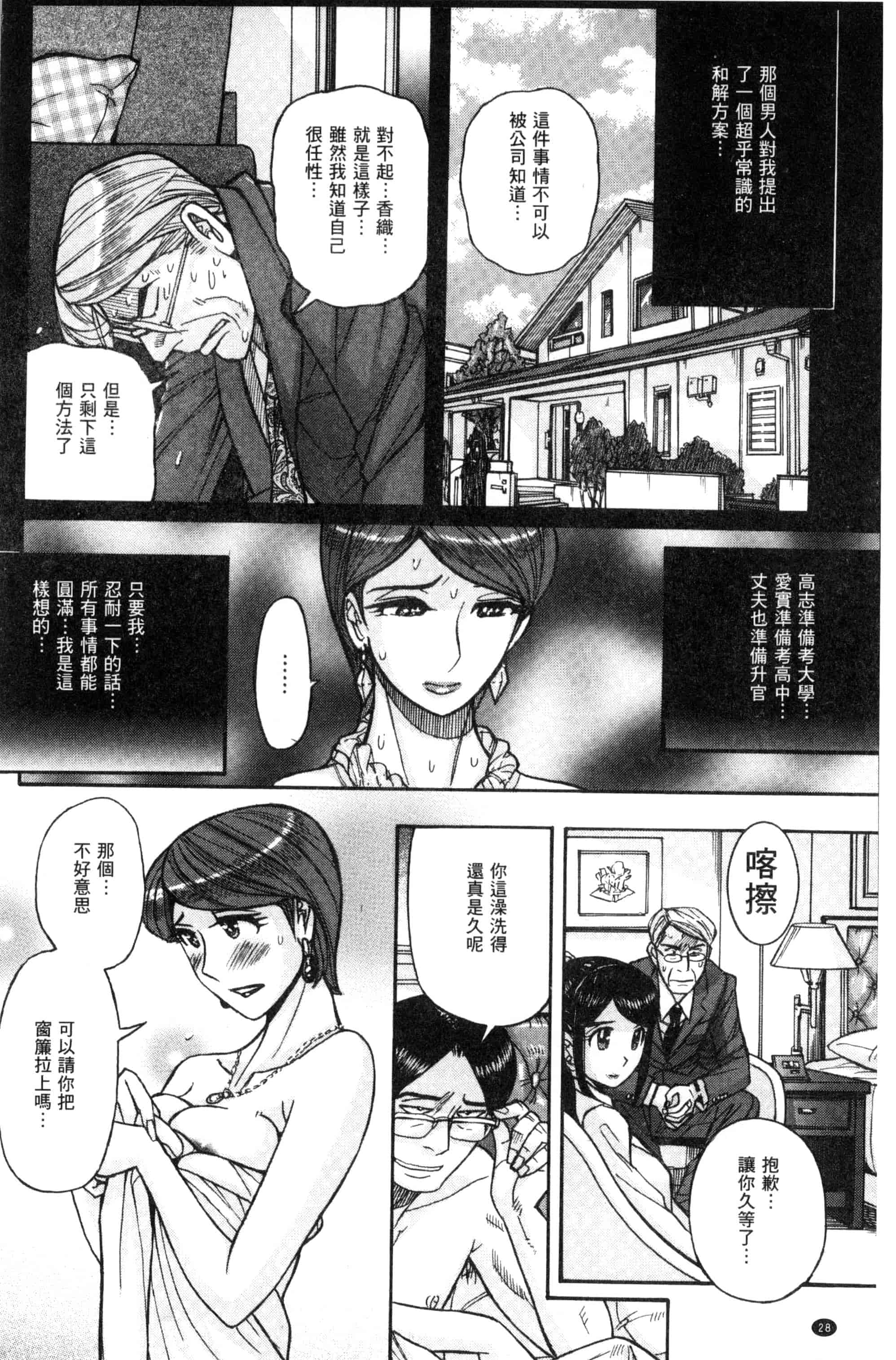 [児島未生] 狙われた淫臭熟母 咽び泣きアクメ漬け_第1集