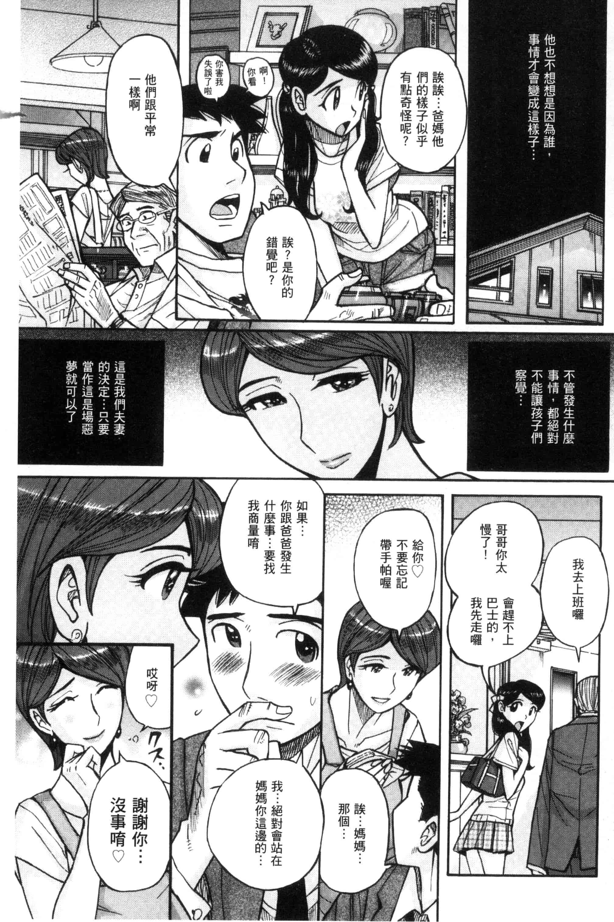 [児島未生] 狙われた淫臭熟母 咽び泣きアクメ漬け_第1集