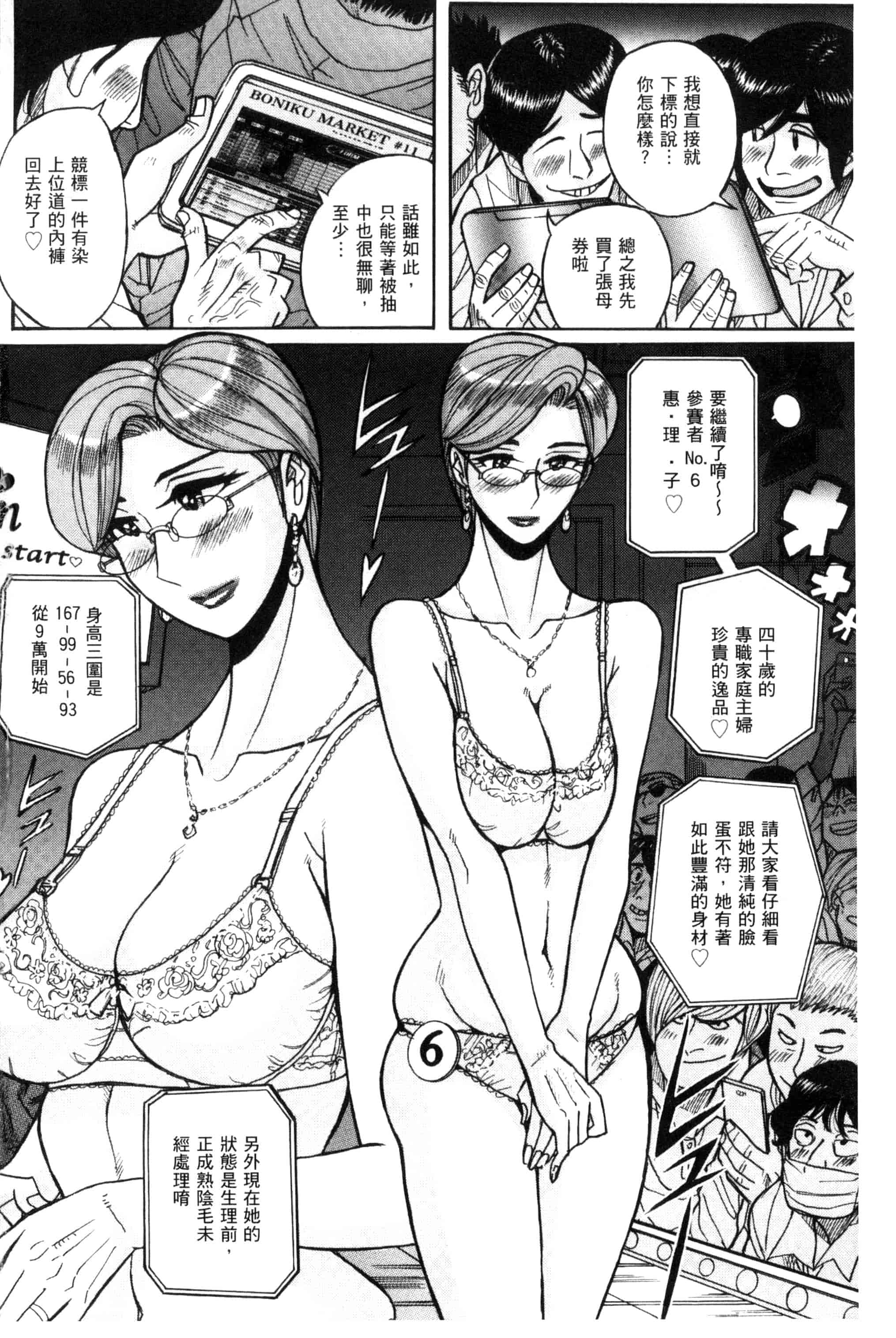 [児島未生] 狙われた淫臭熟母 咽び泣きアクメ漬け_第1集