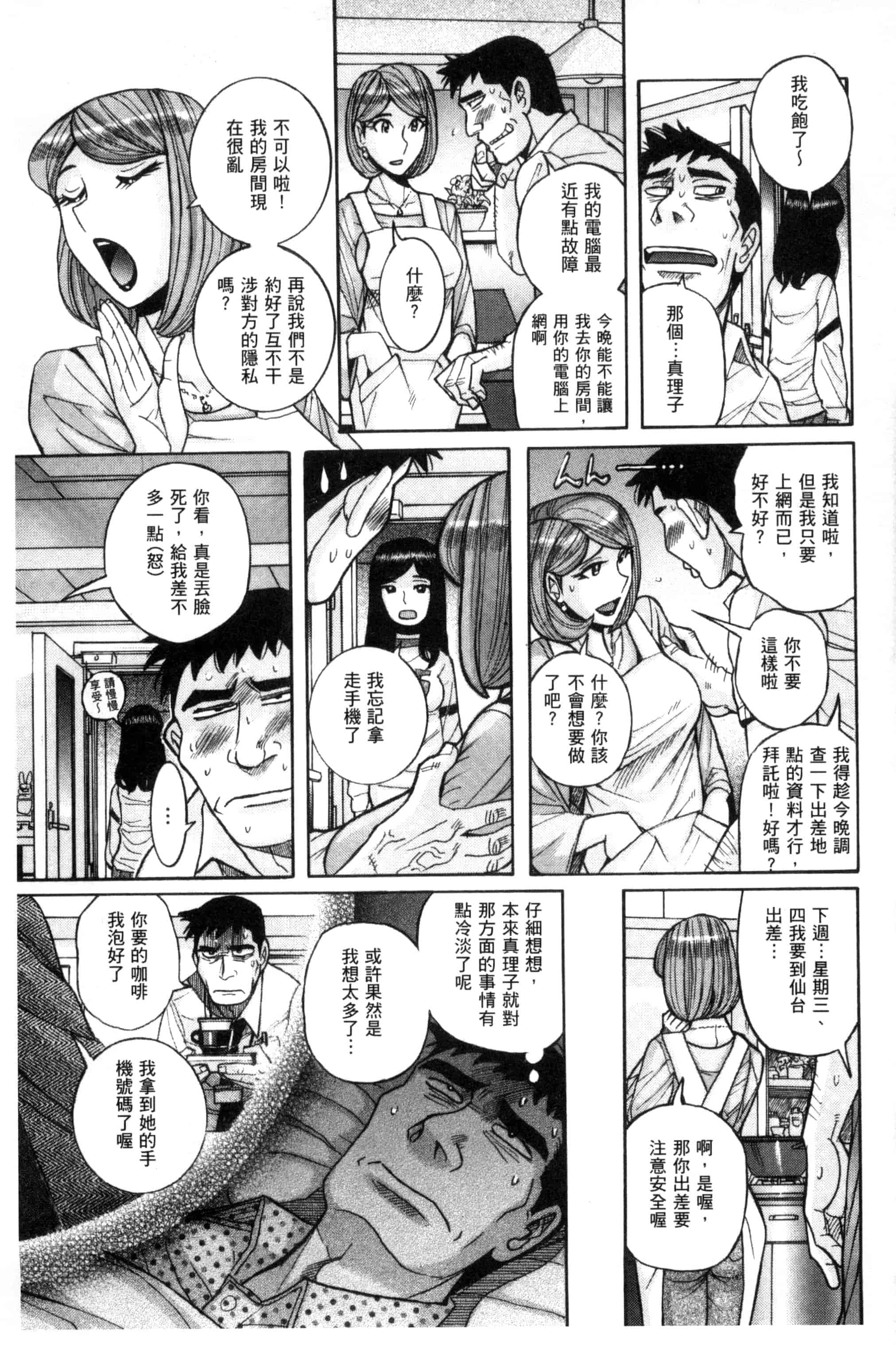 [児島未生] 狙われた淫臭熟母 咽び泣きアクメ漬け_第2集