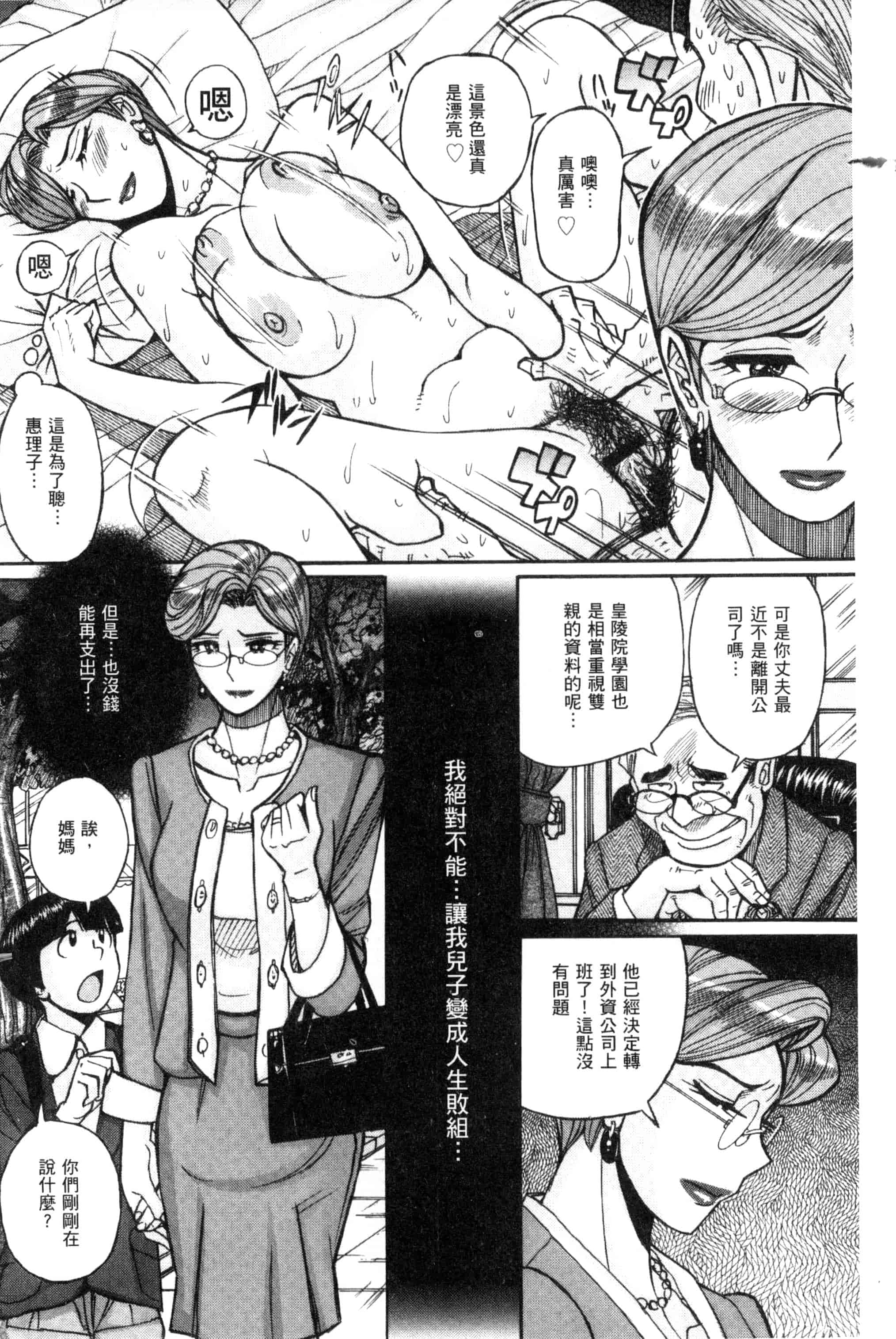 [児島未生] 狙われた淫臭熟母 咽び泣きアクメ漬け_第1集