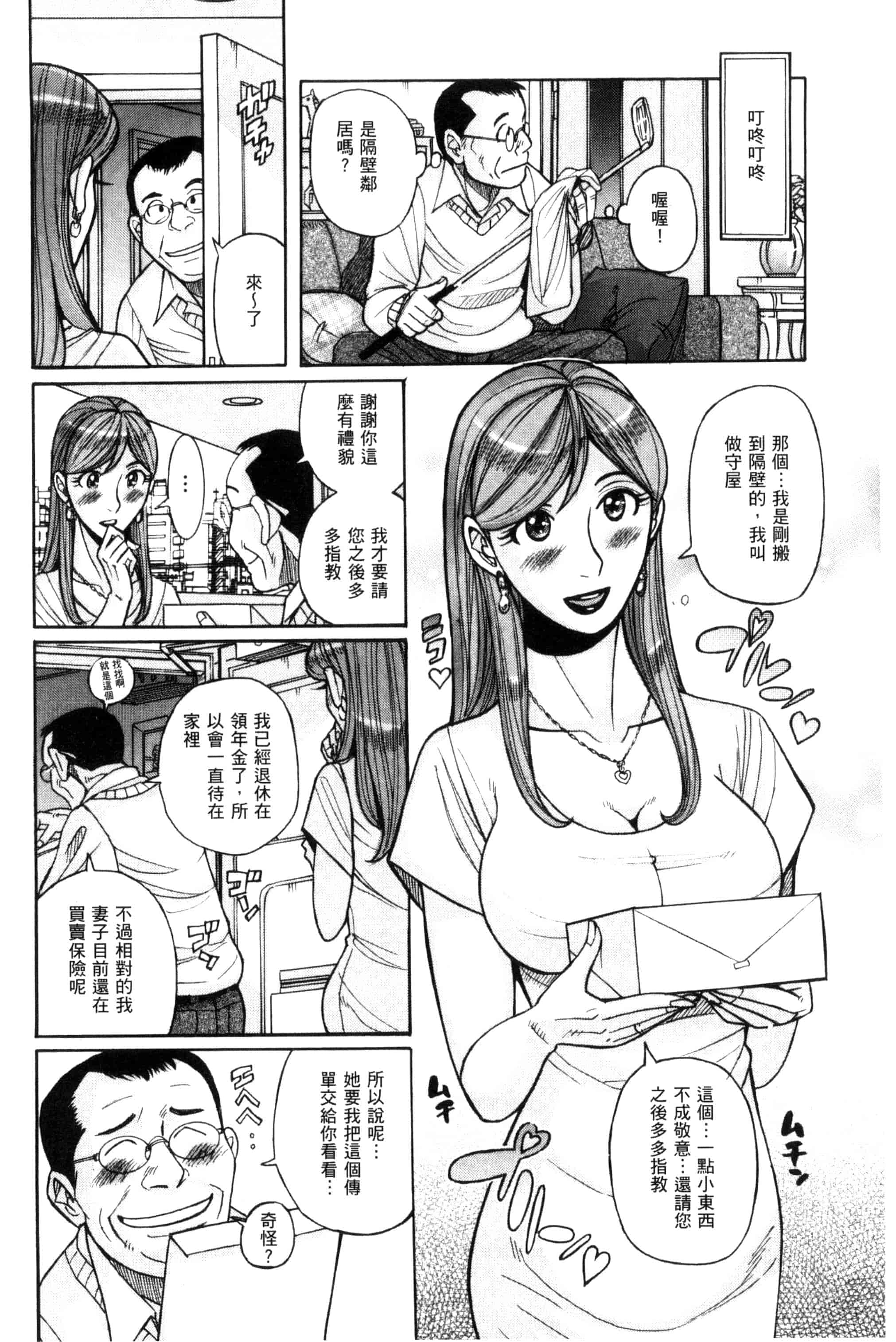 [児島未生] 狙われた淫臭熟母 咽び泣きアクメ漬け_第2集