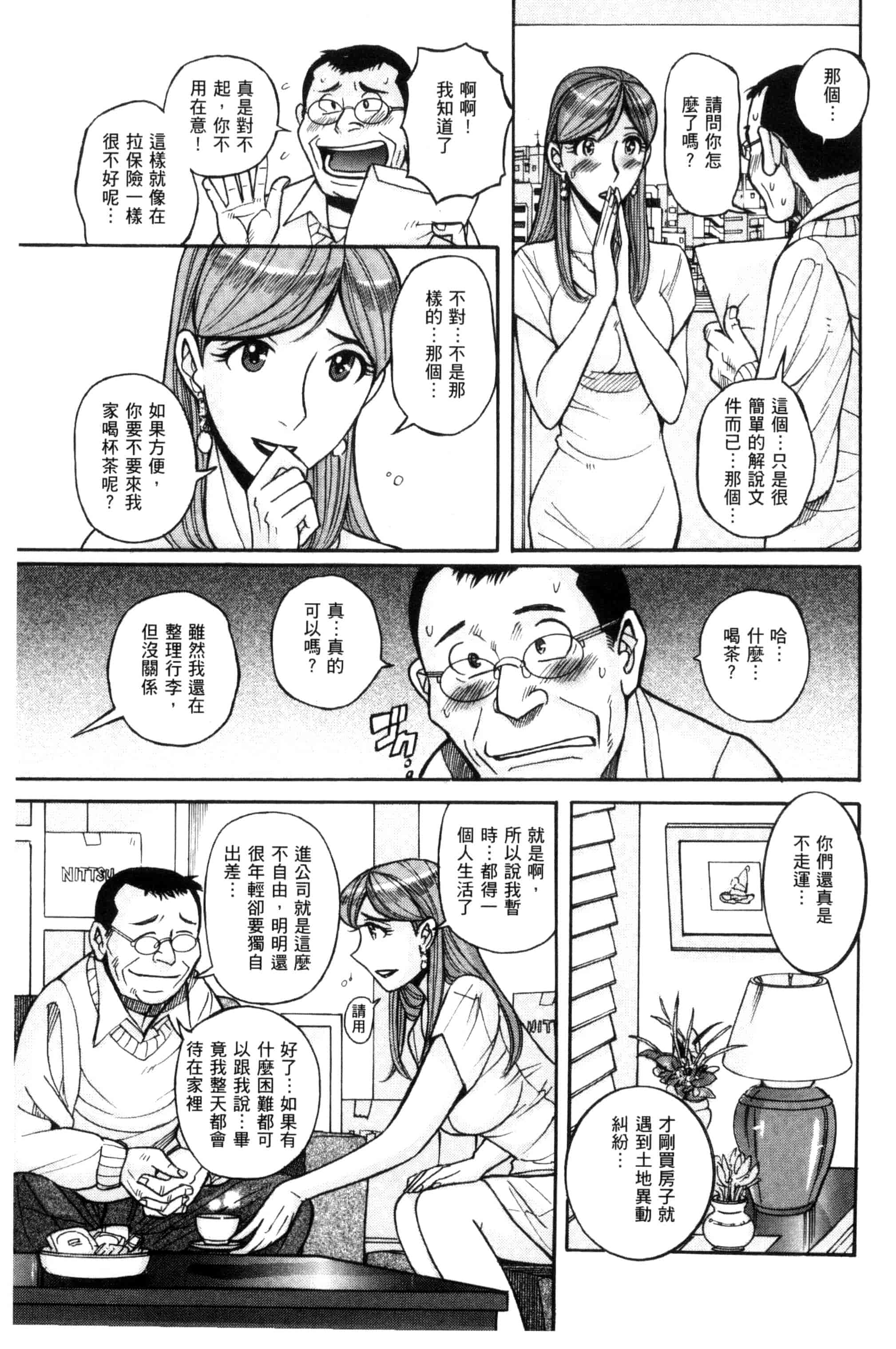 [児島未生] 狙われた淫臭熟母 咽び泣きアクメ漬け_第2集
