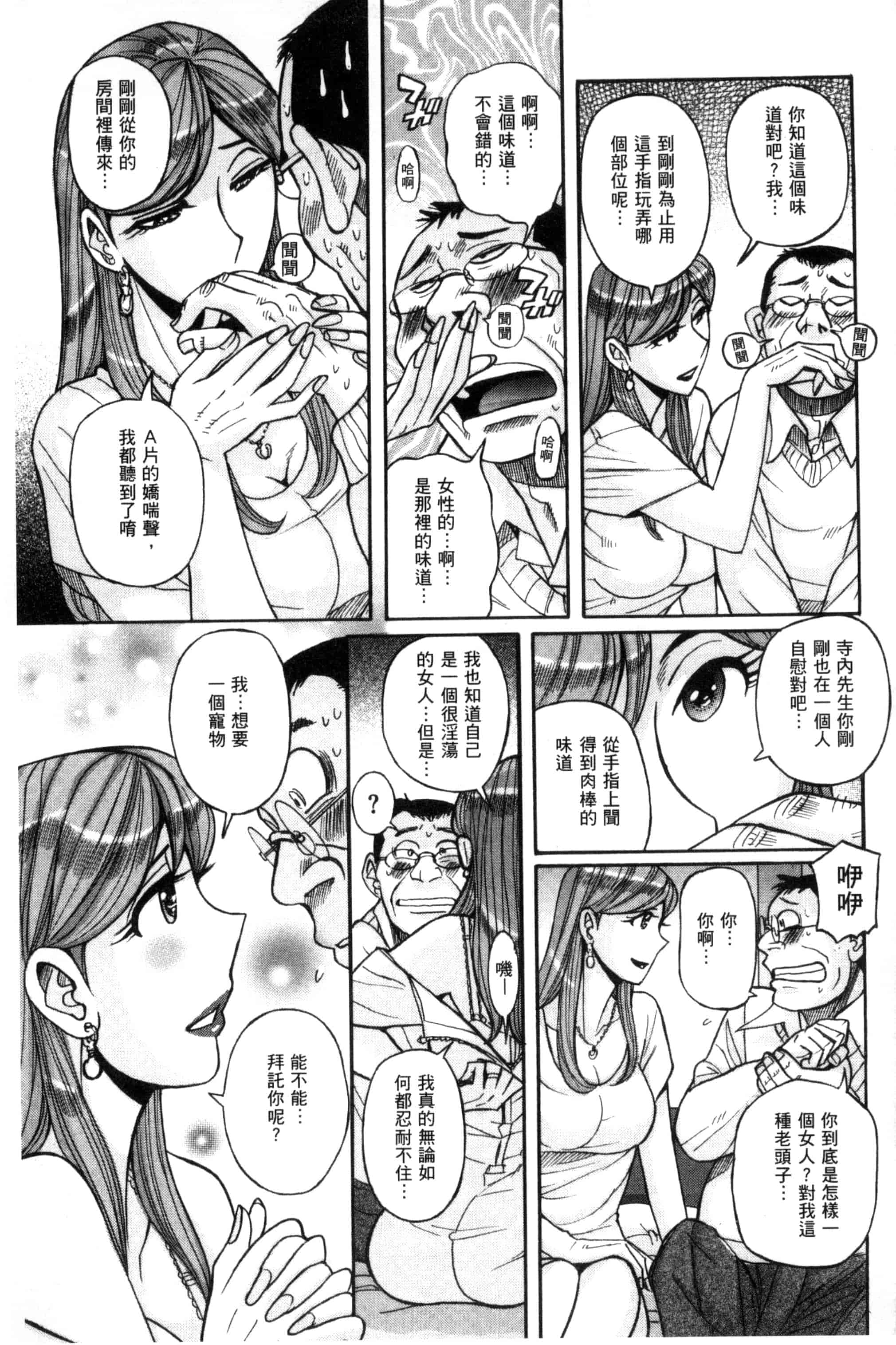 [児島未生] 狙われた淫臭熟母 咽び泣きアクメ漬け_第2集
