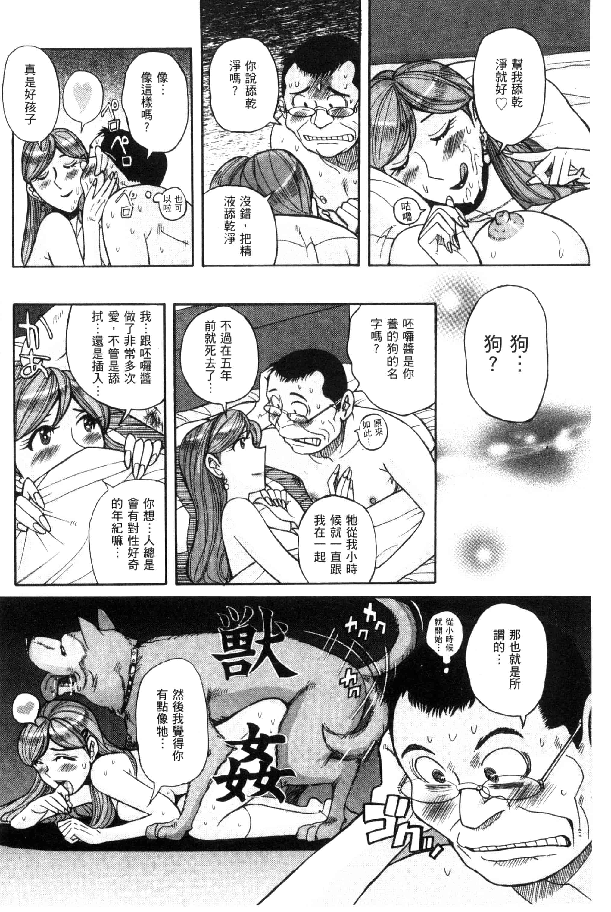 [児島未生] 狙われた淫臭熟母 咽び泣きアクメ漬け_第3集