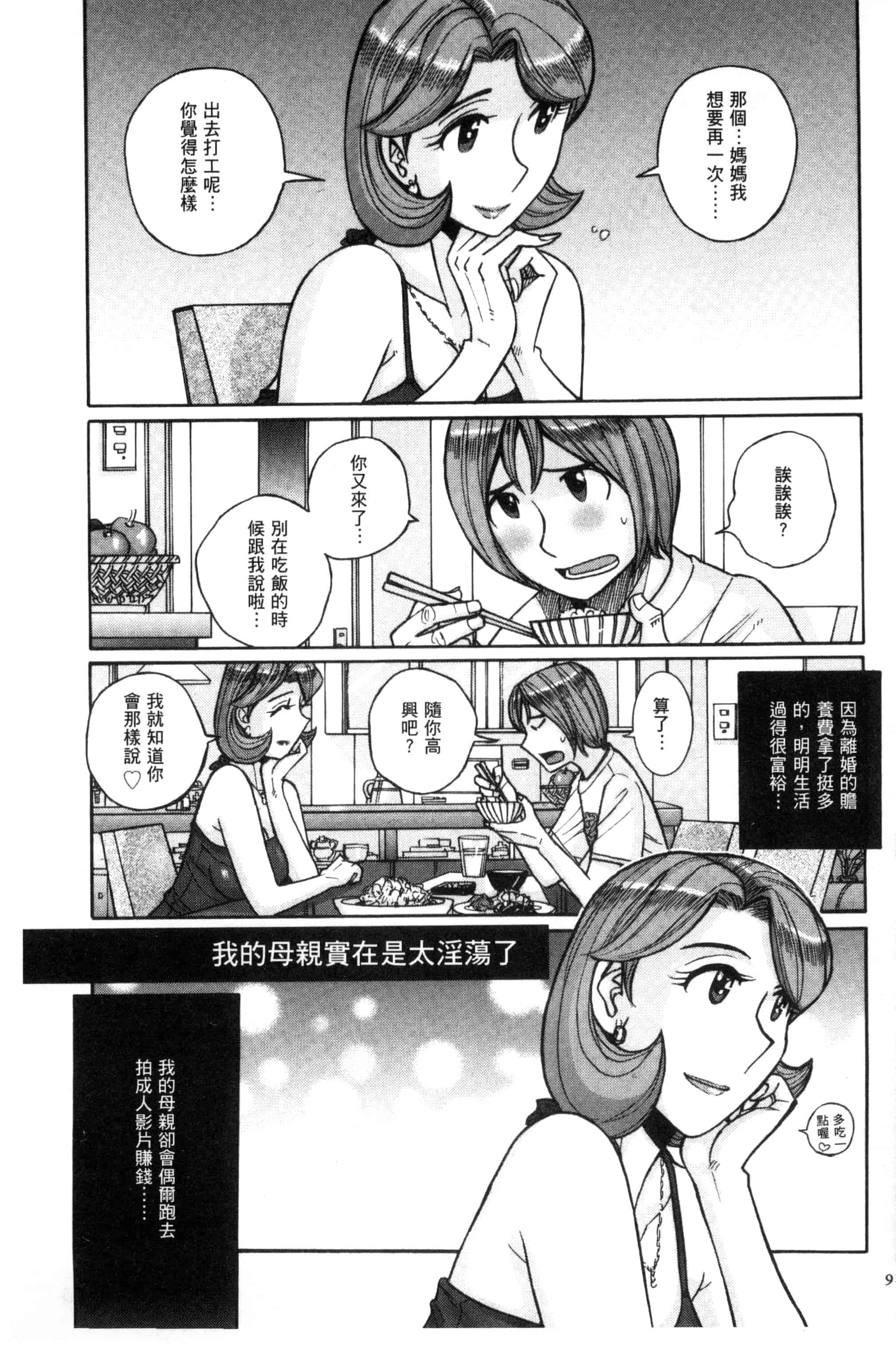 [児島未生] 狙われた淫臭熟母 咽び泣きアクメ漬け_第3集