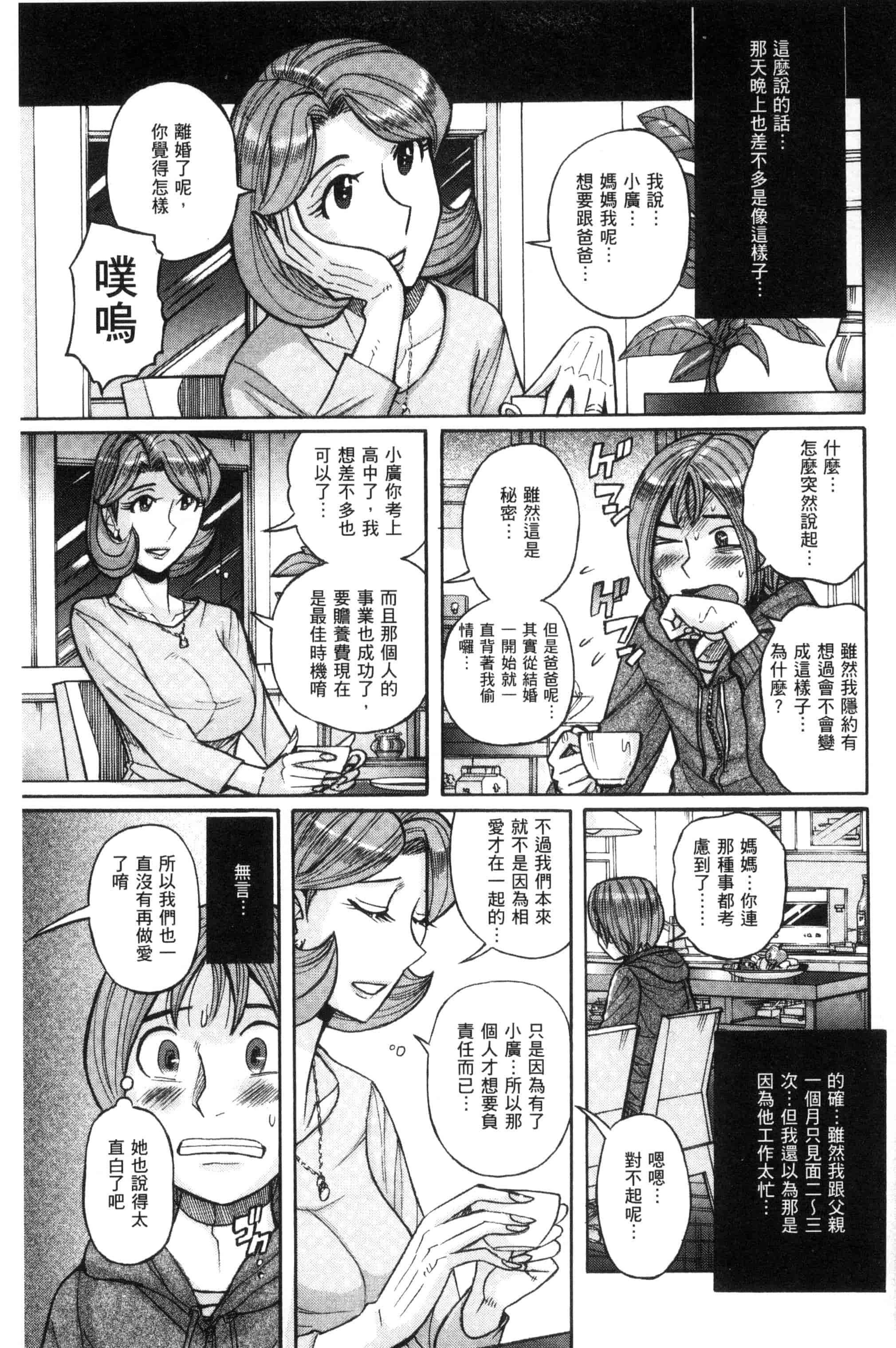 [児島未生] 狙われた淫臭熟母 咽び泣きアクメ漬け_第3集