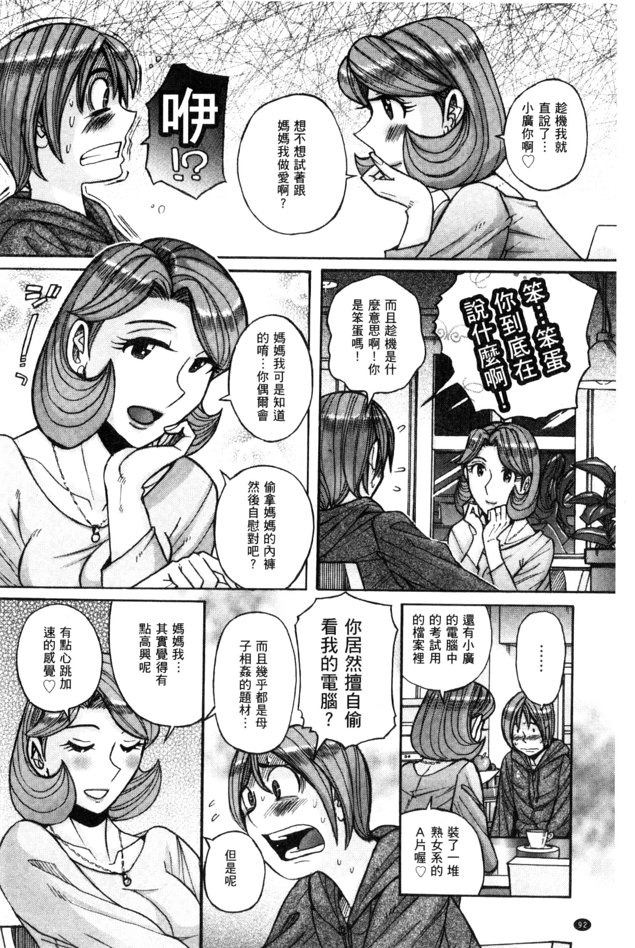 [児島未生] 狙われた淫臭熟母 咽び泣きアクメ漬け_第3集