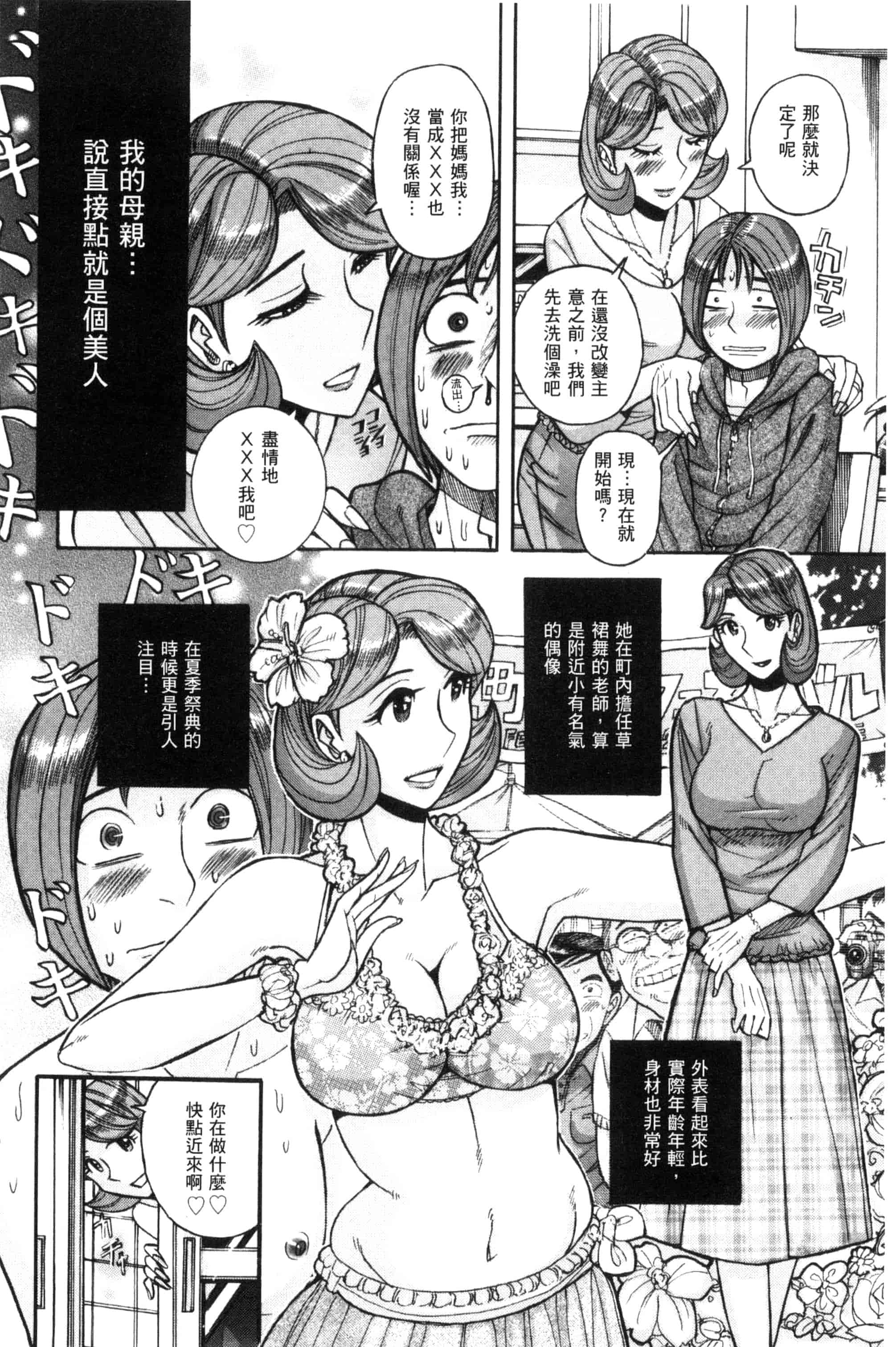 [児島未生] 狙われた淫臭熟母 咽び泣きアクメ漬け_第3集