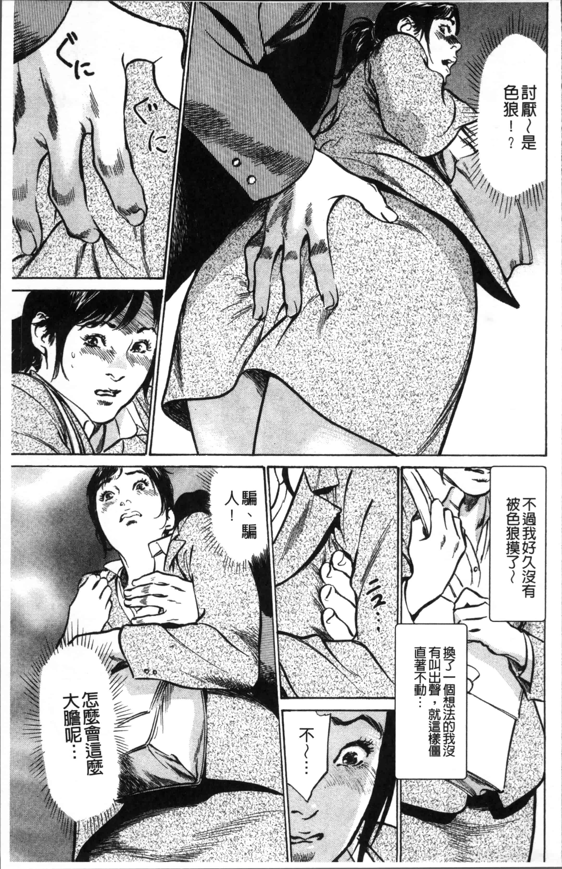 [八月薫] 中出し恥辱痴漢_第3集
