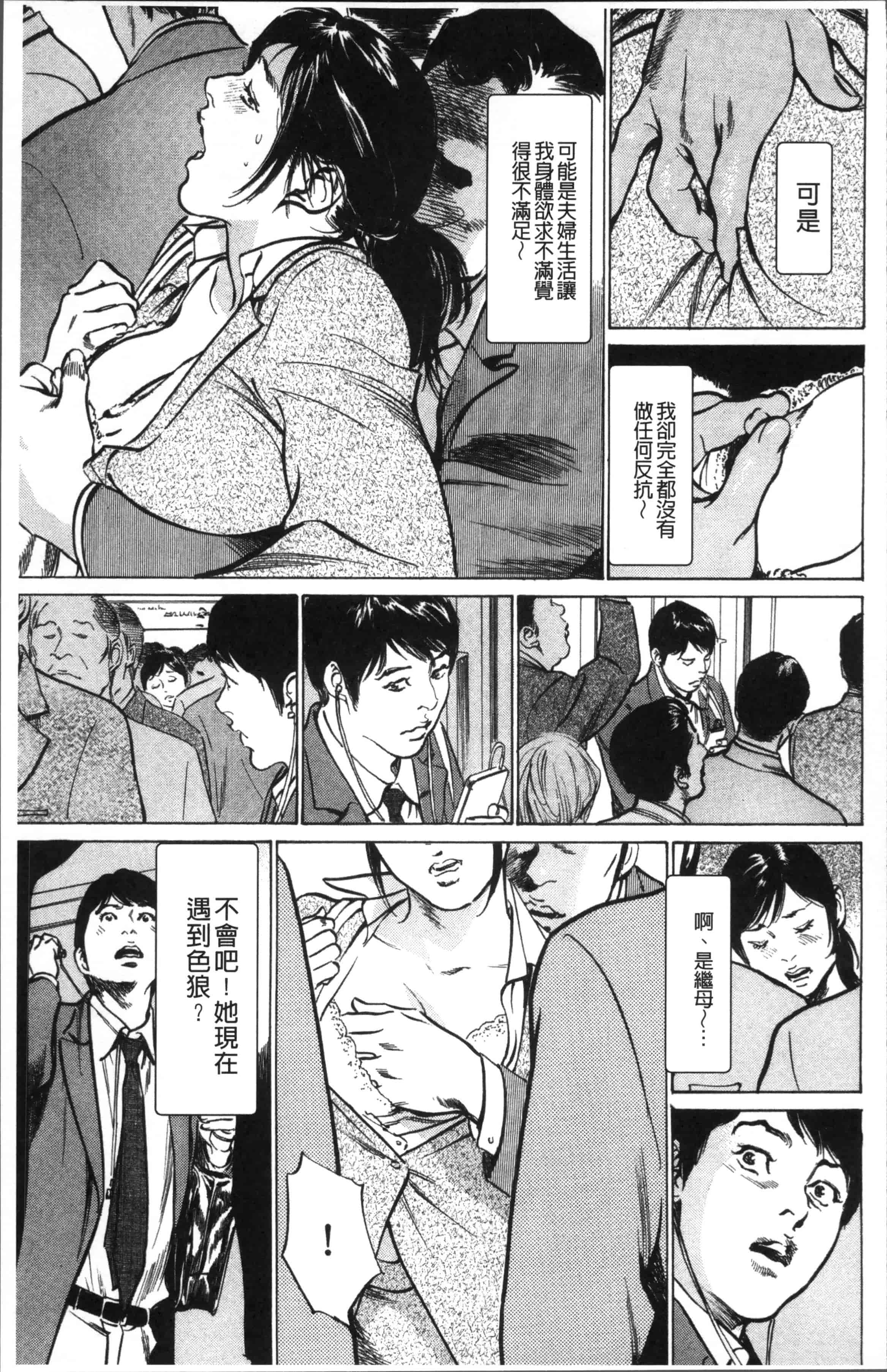 [八月薫] 中出し恥辱痴漢_第3集