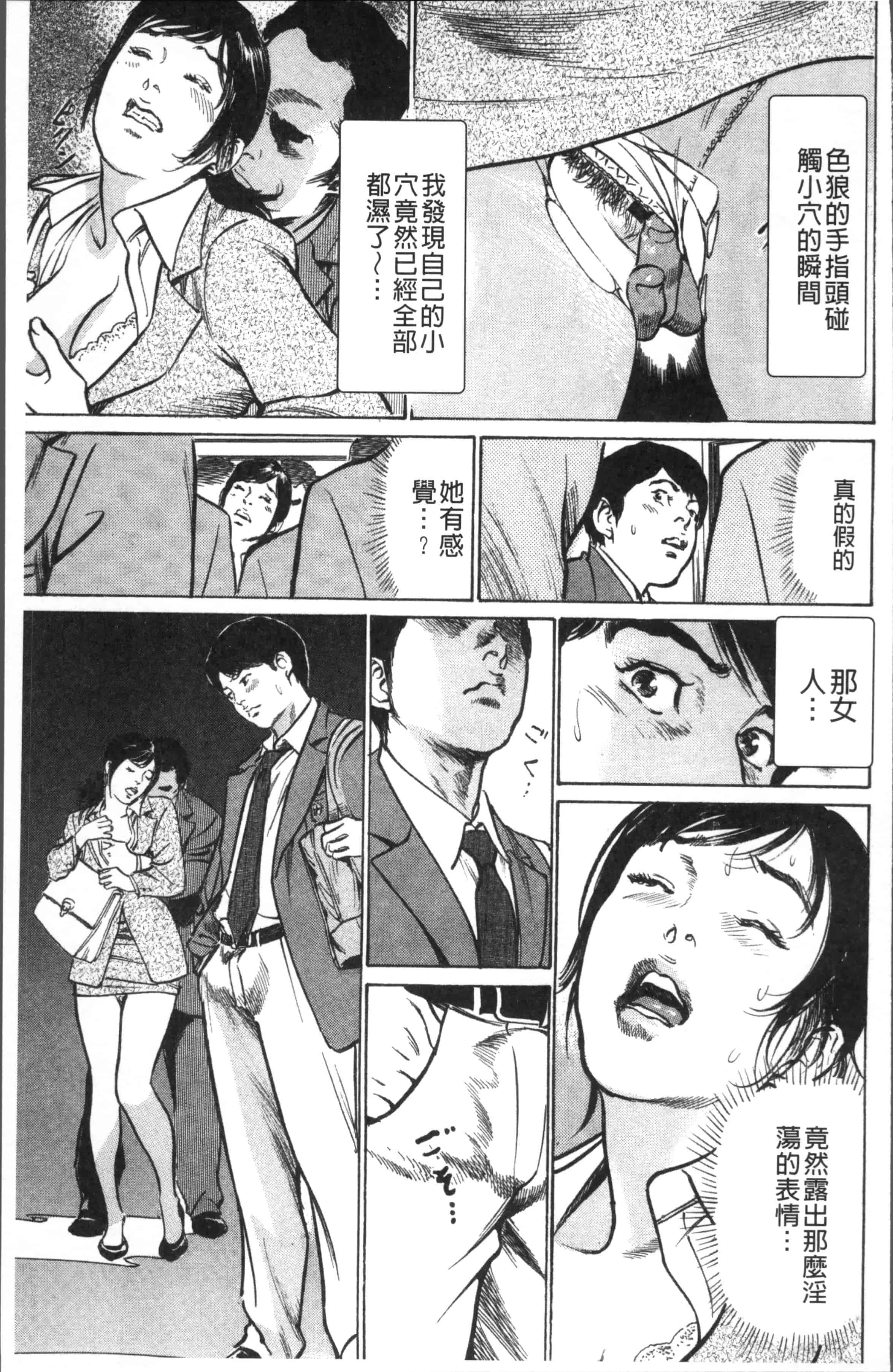 [八月薫] 中出し恥辱痴漢_第3集