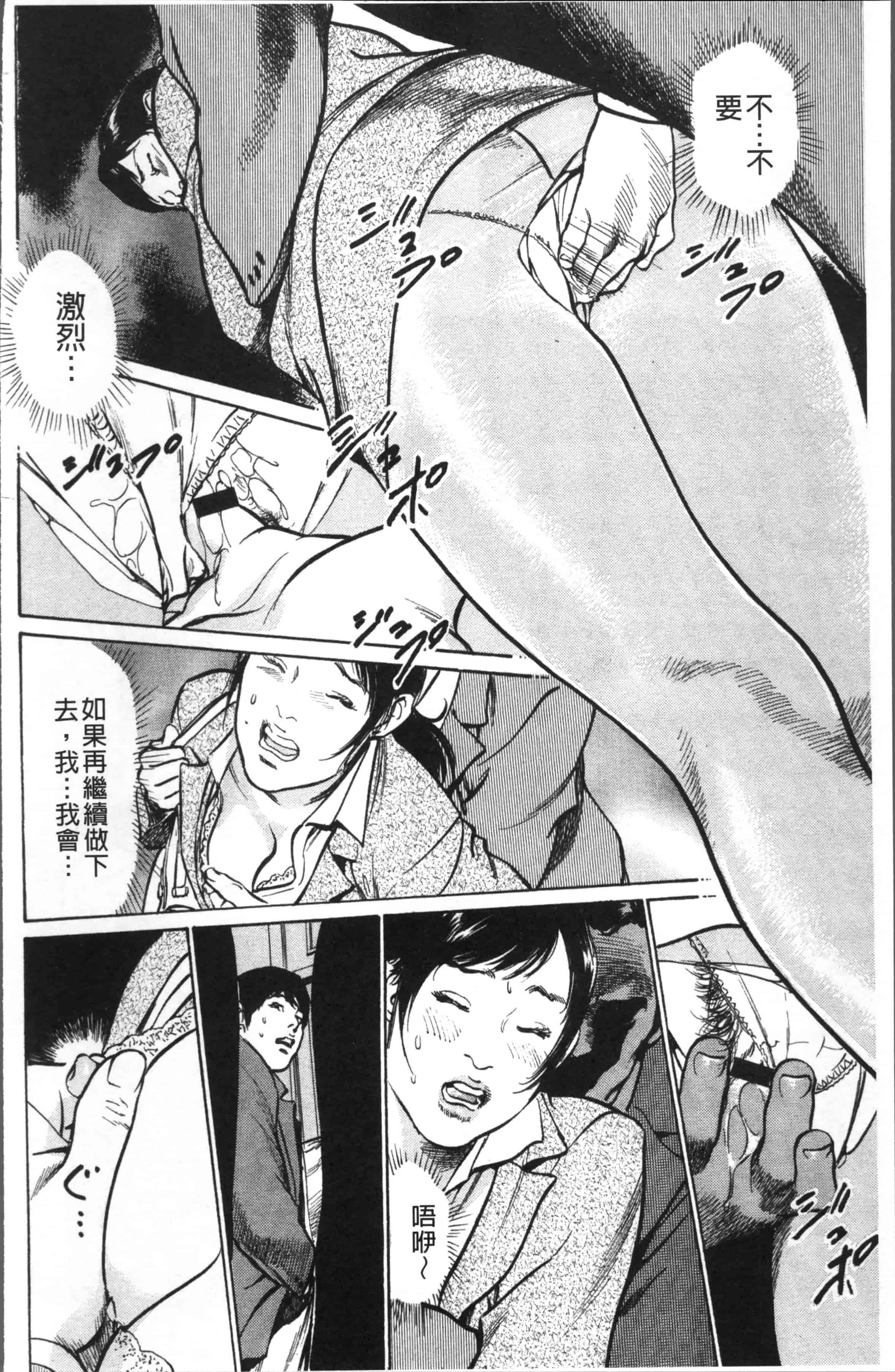 [八月薫] 中出し恥辱痴漢_第3集
