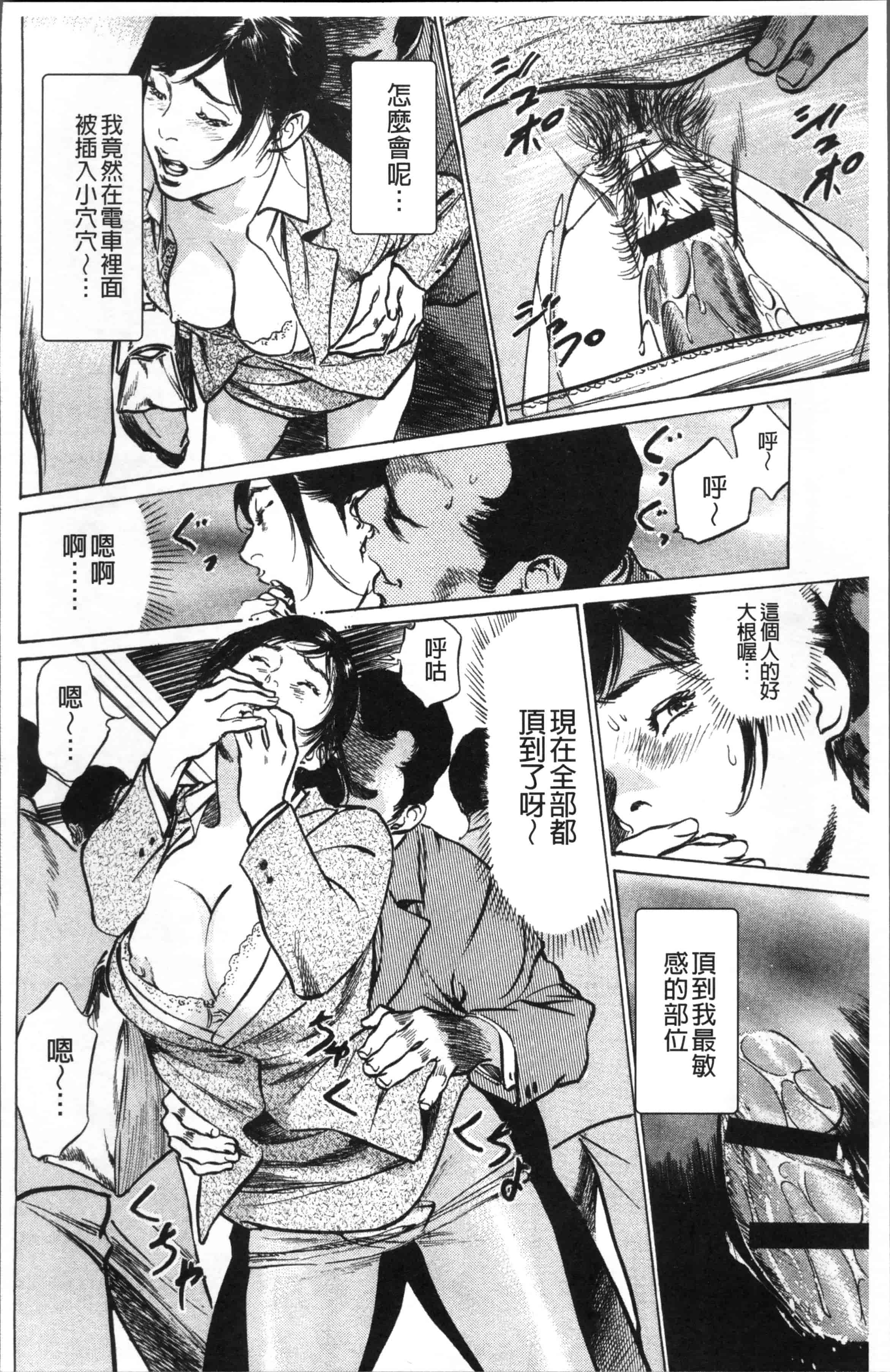 [八月薫] 中出し恥辱痴漢_第3集