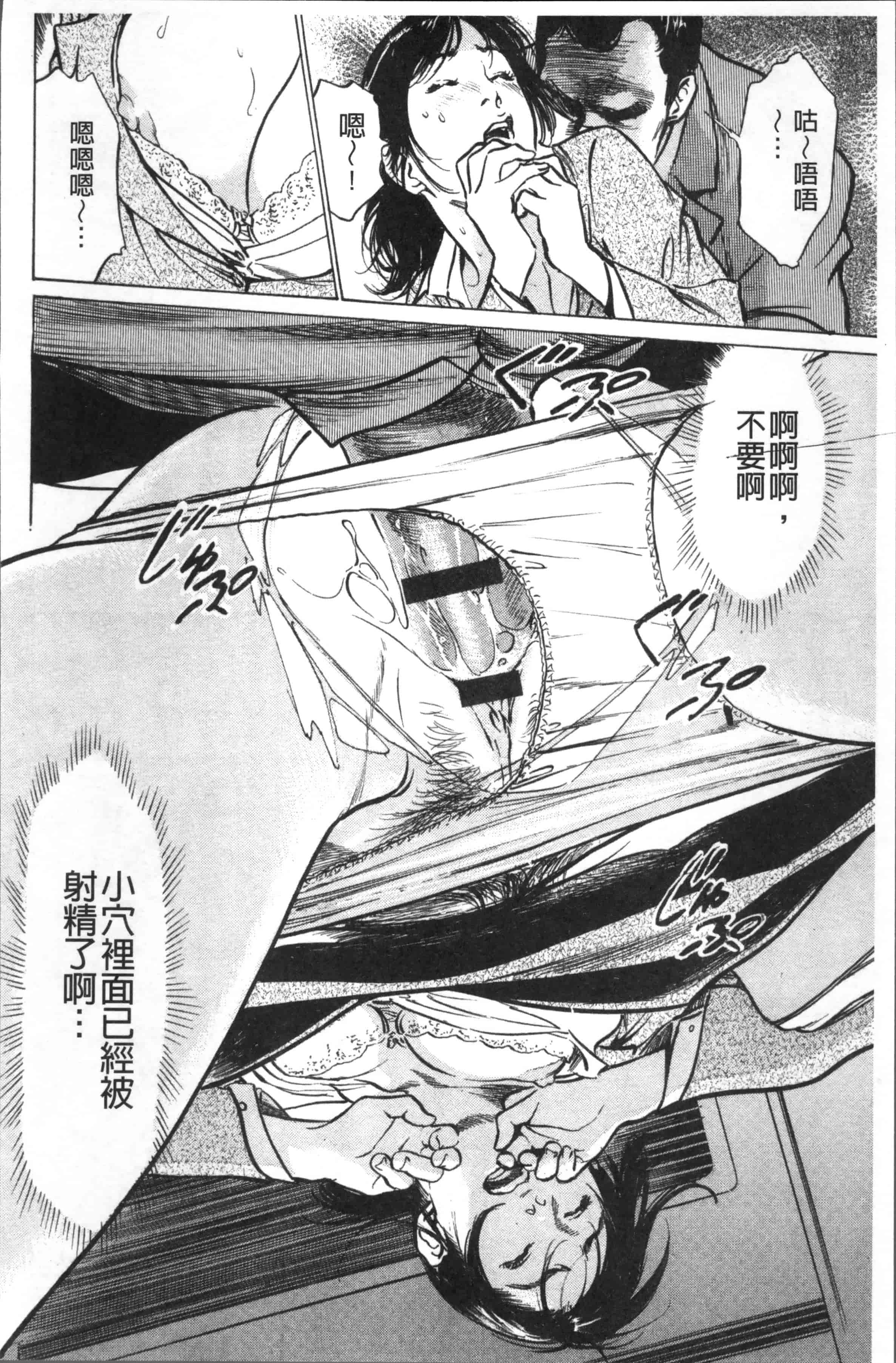 [八月薫] 中出し恥辱痴漢_第3集