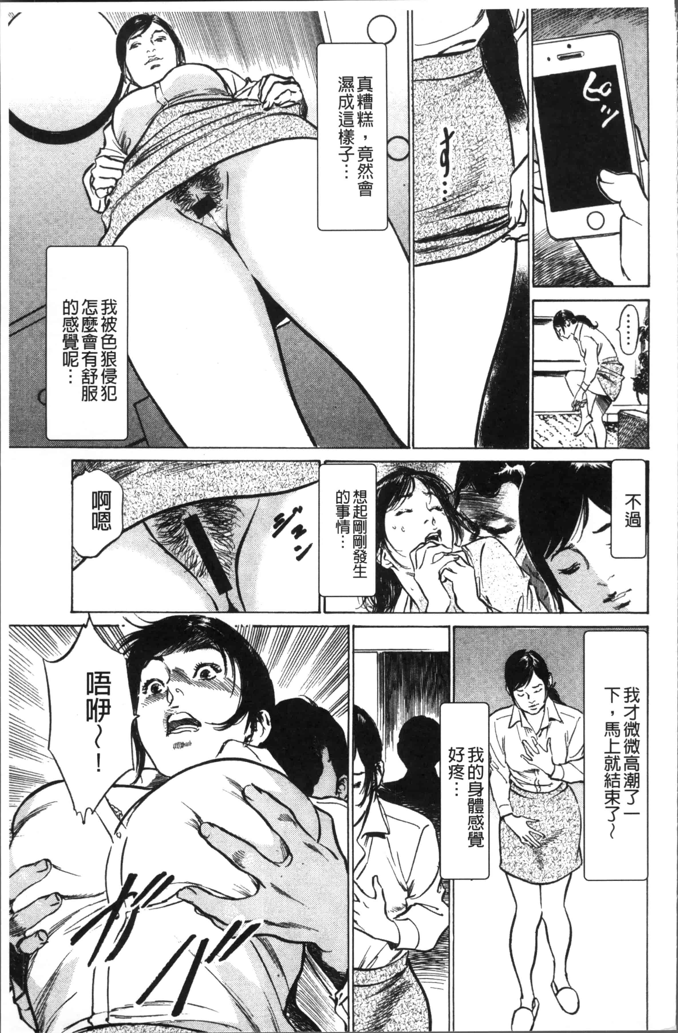 [八月薫] 中出し恥辱痴漢_第3集