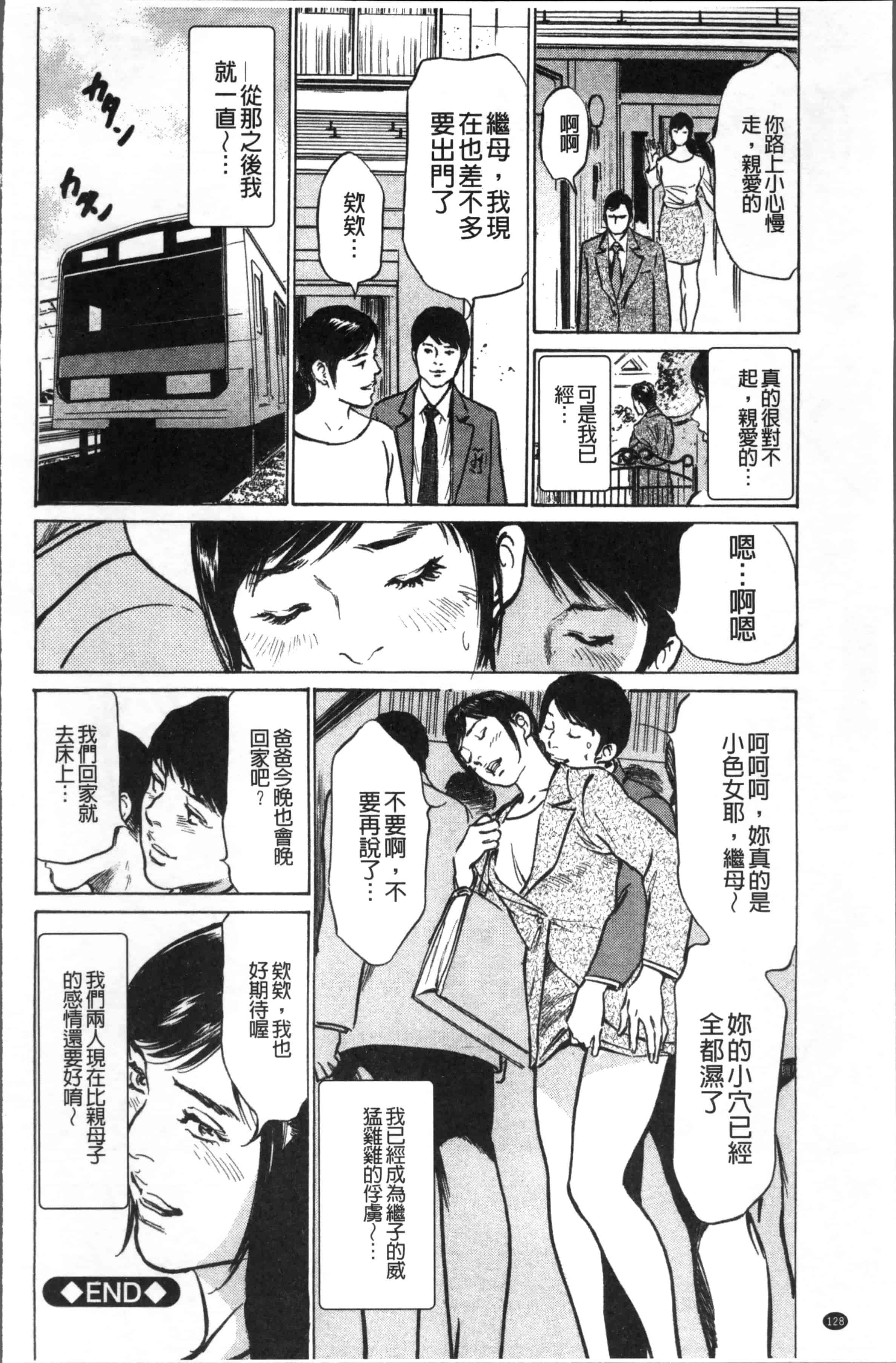 [八月薫] 中出し恥辱痴漢_第4集