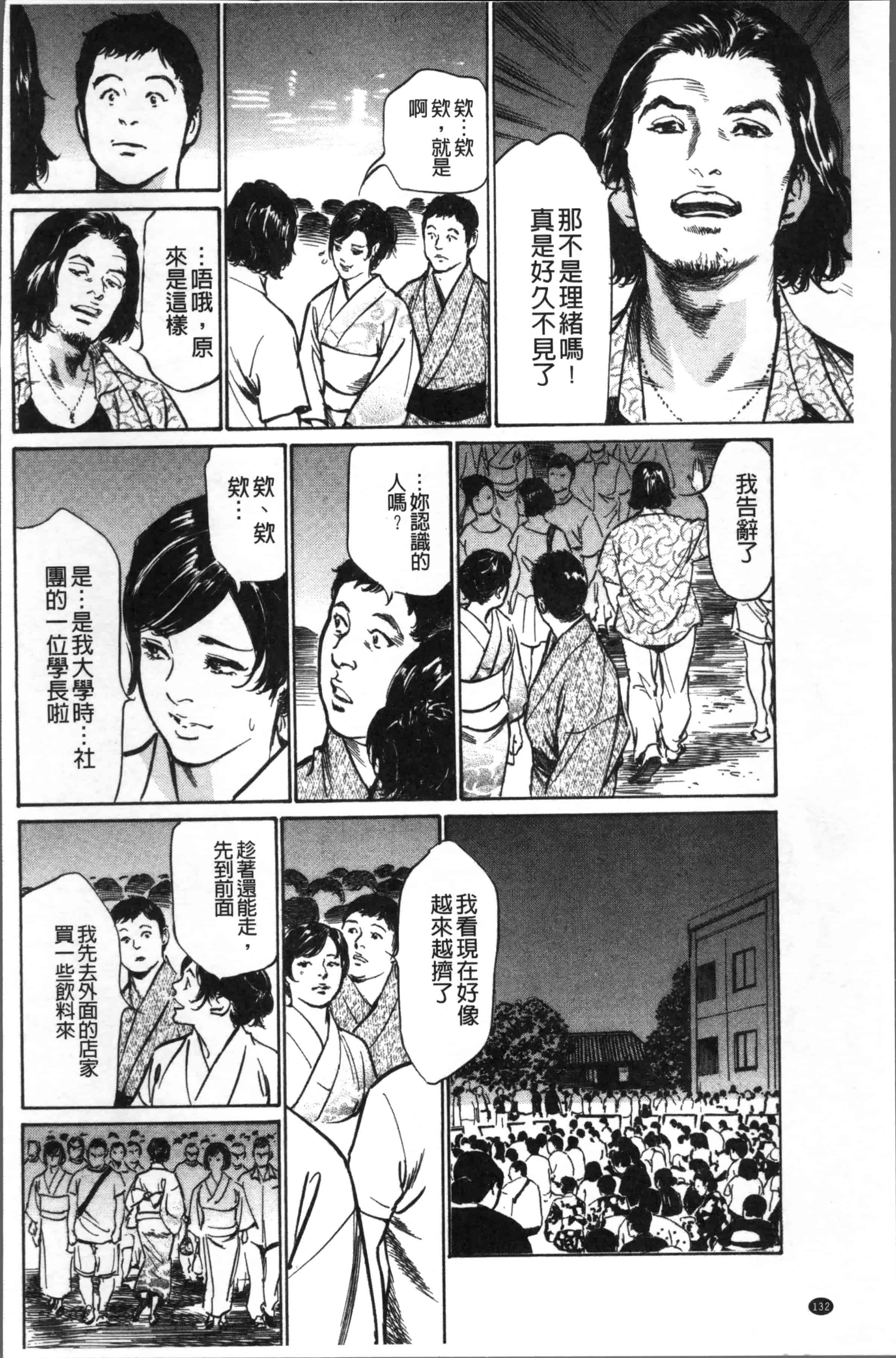 [八月薫] 中出し恥辱痴漢_第4集