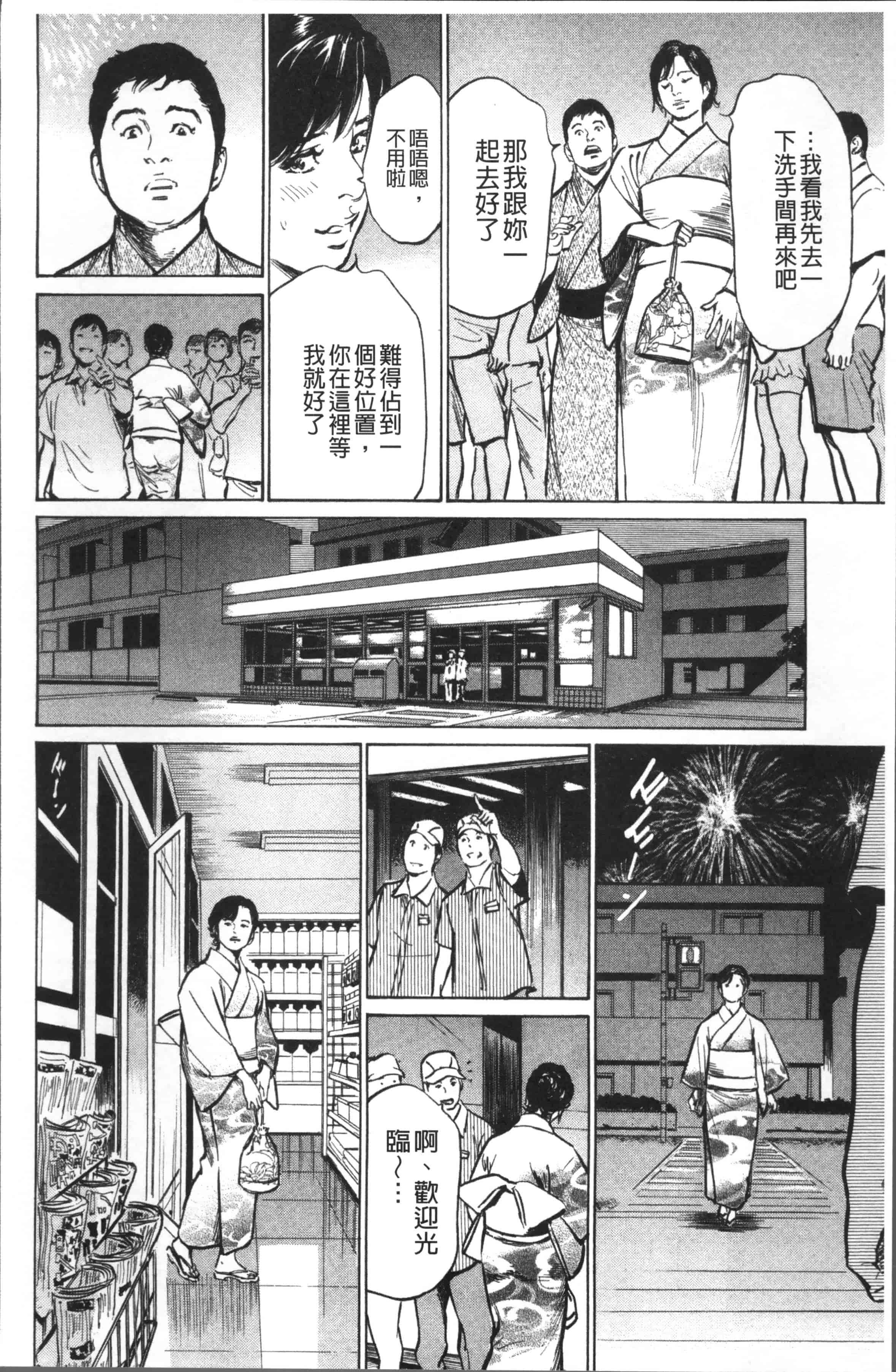 [八月薫] 中出し恥辱痴漢_第4集